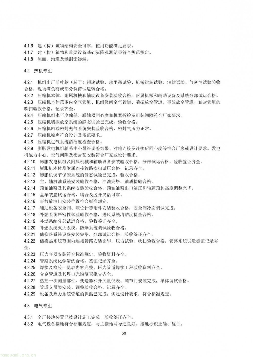 100 兆瓦及以上纳入监管!储能电站建设质量标准落地(图64)