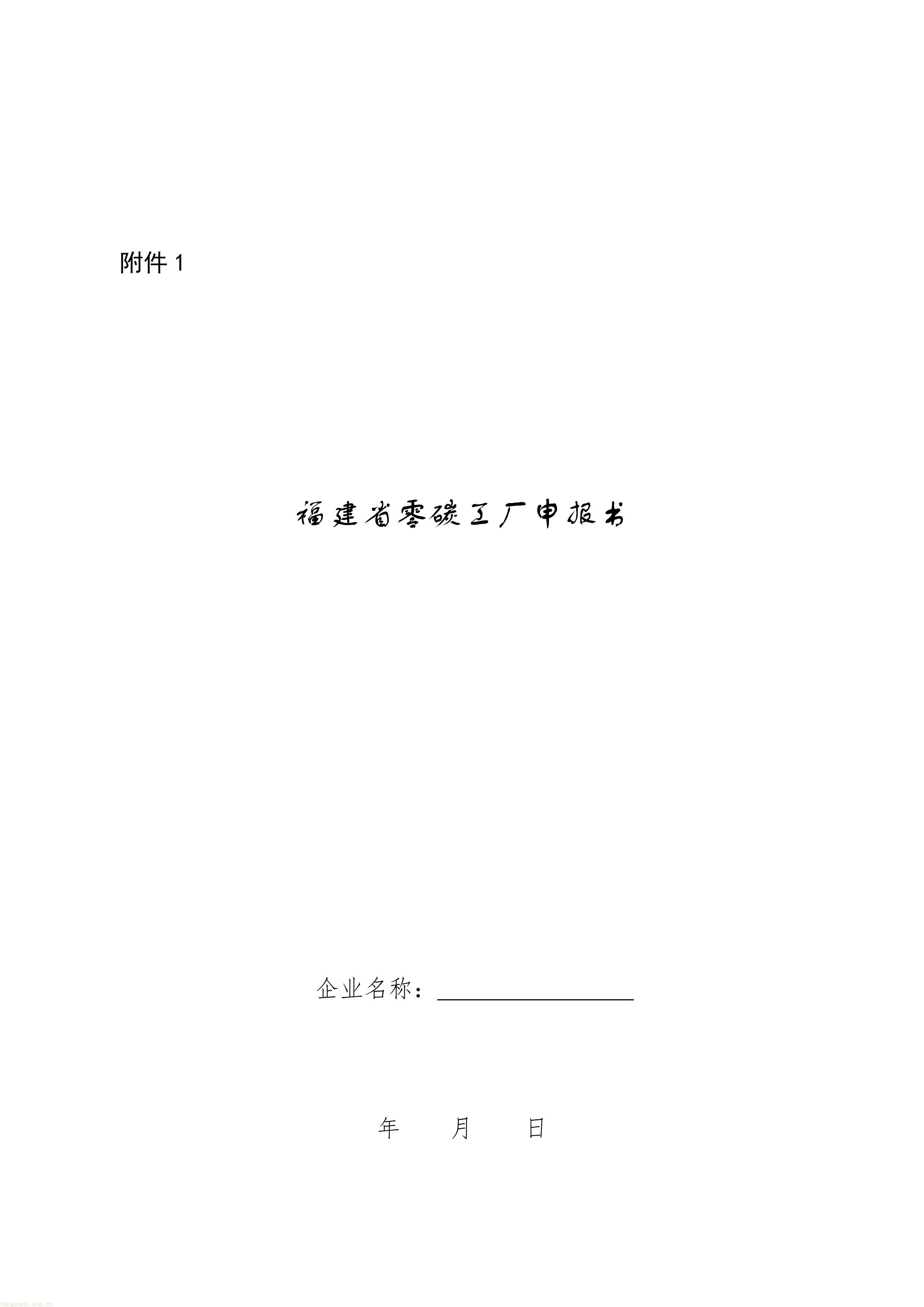 福建省零碳工厂建设管理办法（征求意见稿）-图片-0.jpg