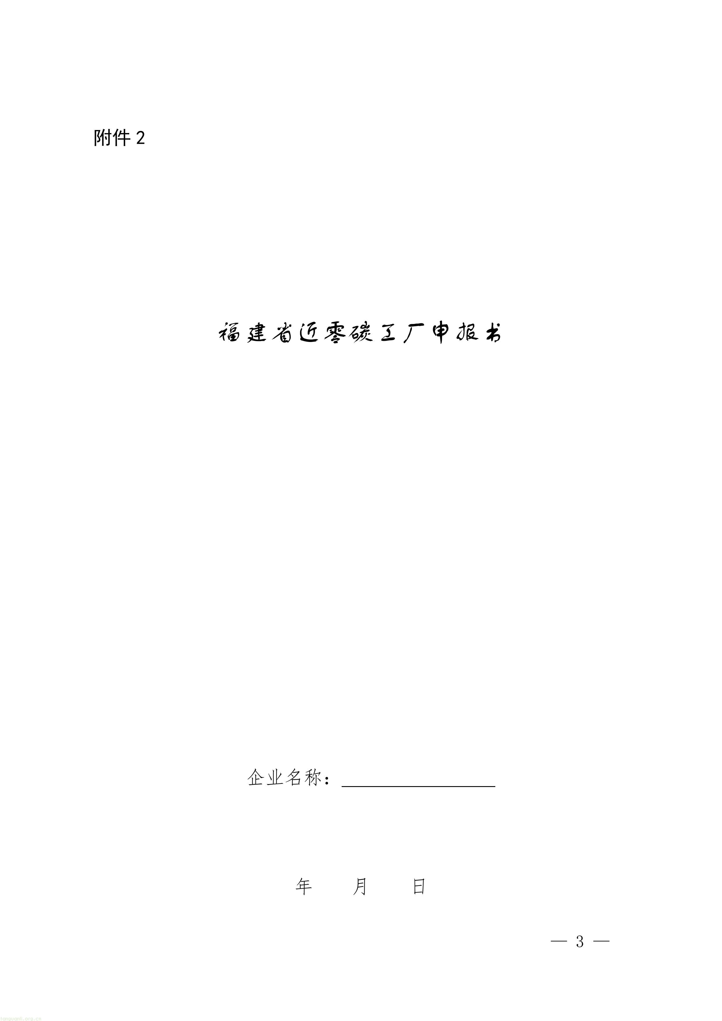 福建省零碳工厂建设管理办法（征求意见稿）-图片-2.jpg