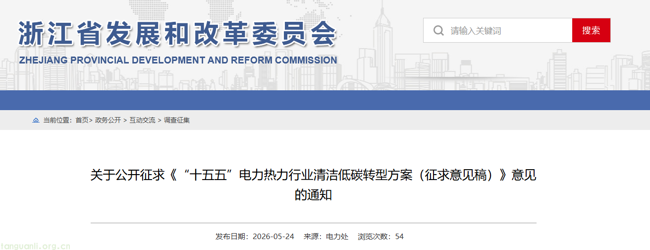 浙江谋划 “十五五” 能源转型 严控电力热力行业碳排放增量(图1) image.png