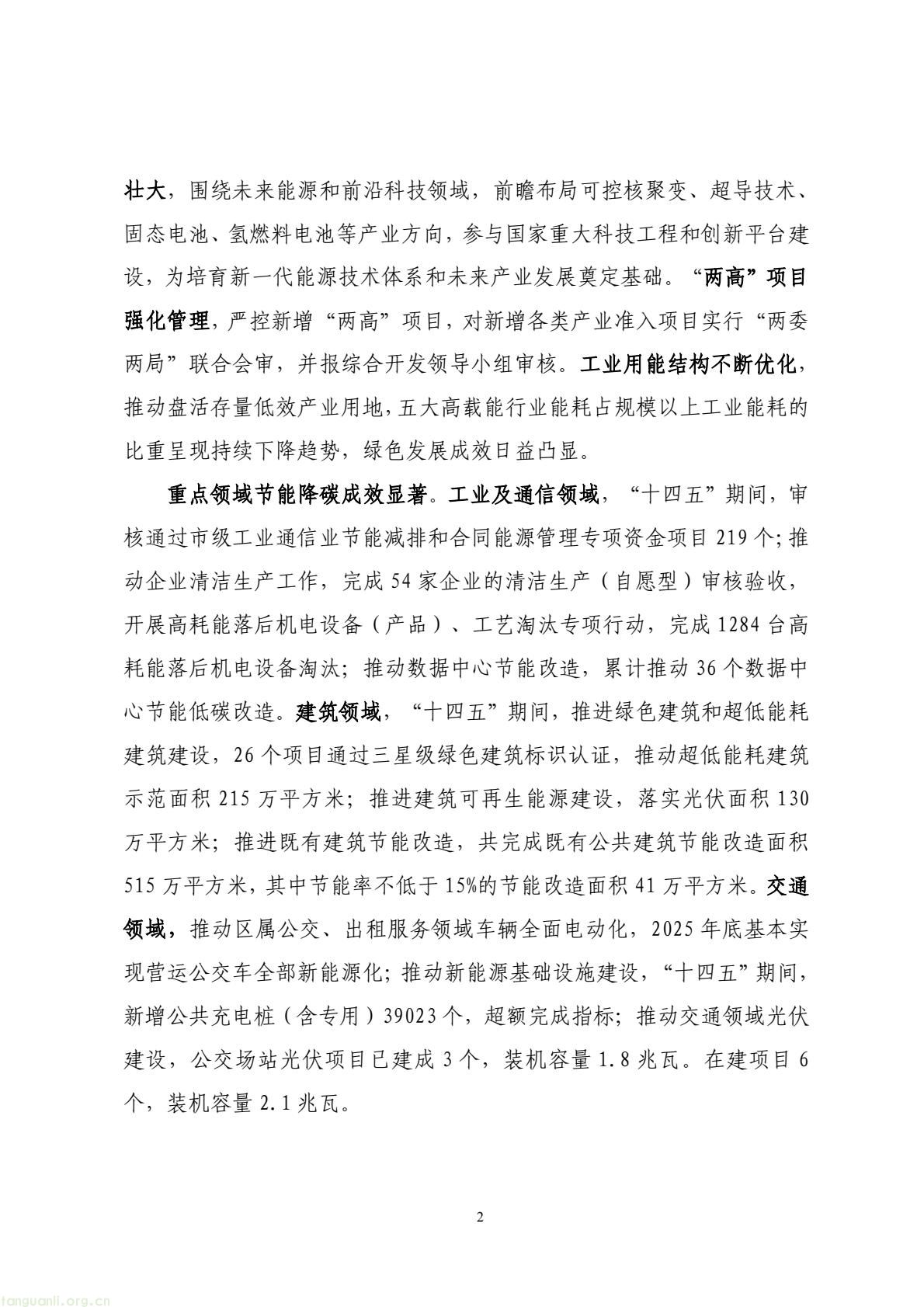 域赋能绿色转型 浦东“十五五”低碳发展规划征求意见稿出炉(图4) 9284c3c9e3504e15b4199feddbb1e420(4).jpg
