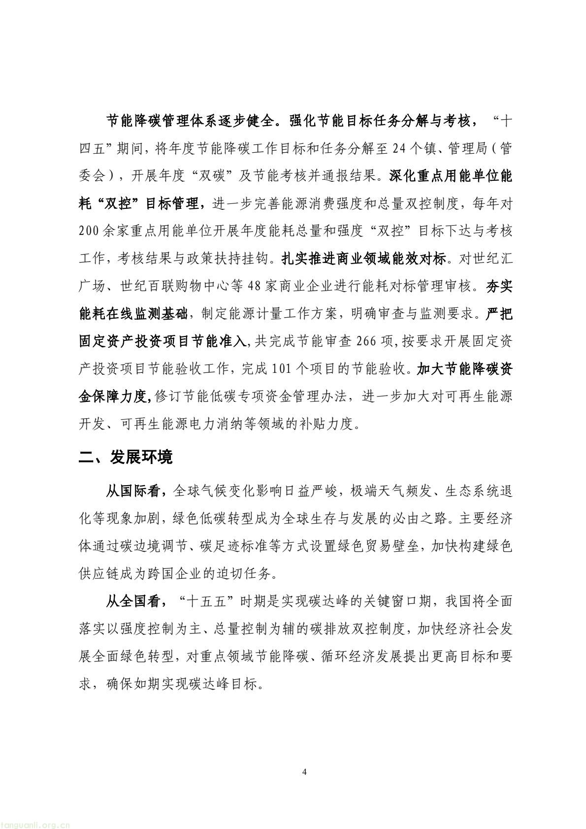 域赋能绿色转型 浦东“十五五”低碳发展规划征求意见稿出炉(图6) 9284c3c9e3504e15b4199feddbb1e420(6).jpg