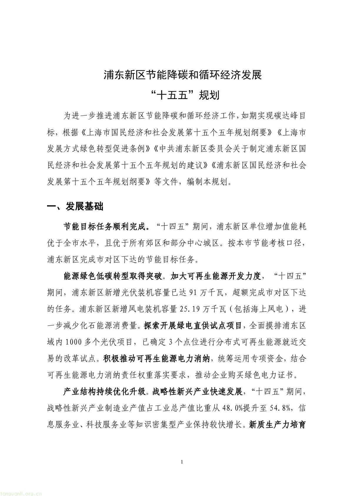 域赋能绿色转型 浦东“十五五”低碳发展规划征求意见稿出炉(图3) 9284c3c9e3504e15b4199feddbb1e420(3).jpg