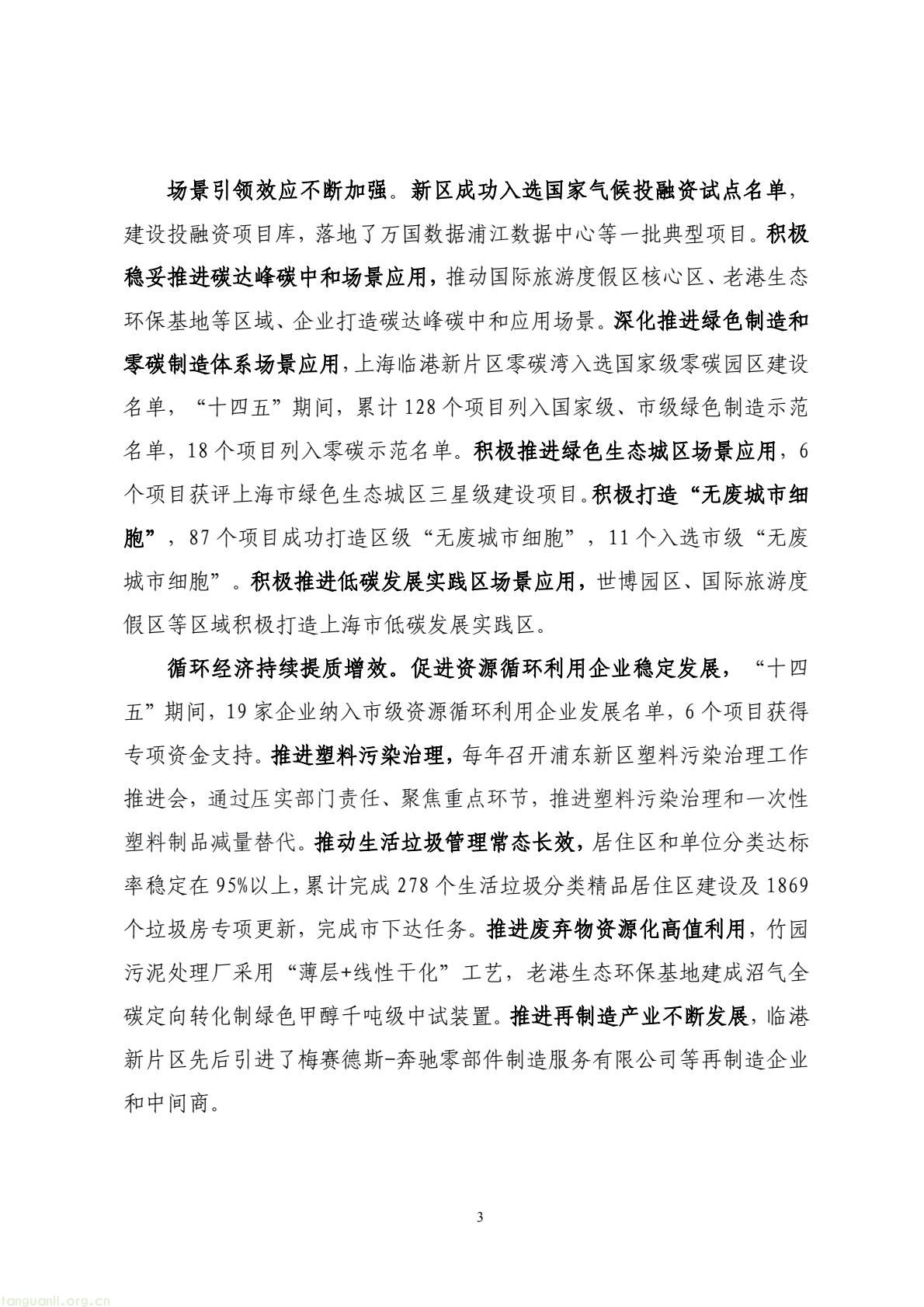 域赋能绿色转型 浦东“十五五”低碳发展规划征求意见稿出炉(图5) 9284c3c9e3504e15b4199feddbb1e420(5).jpg