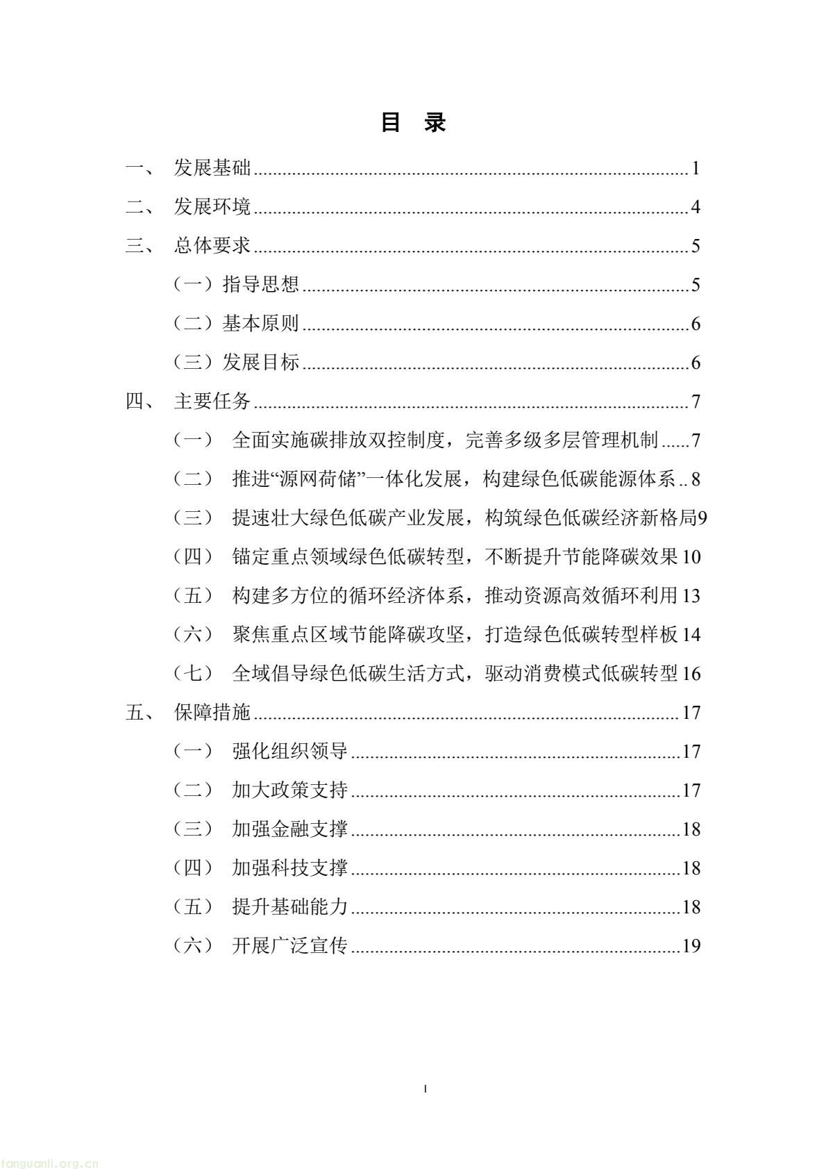 域赋能绿色转型 浦东“十五五”低碳发展规划征求意见稿出炉(图2) 9284c3c9e3504e15b4199feddbb1e420(2).jpg