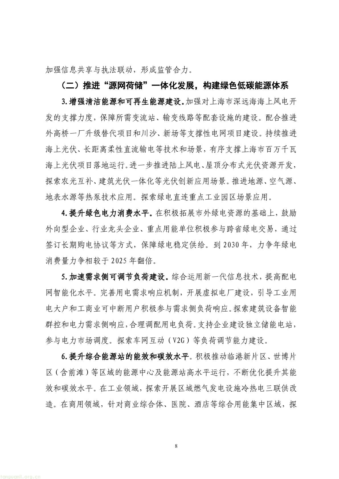 域赋能绿色转型 浦东“十五五”低碳发展规划征求意见稿出炉(图10) 9284c3c9e3504e15b4199feddbb1e420(10).jpg