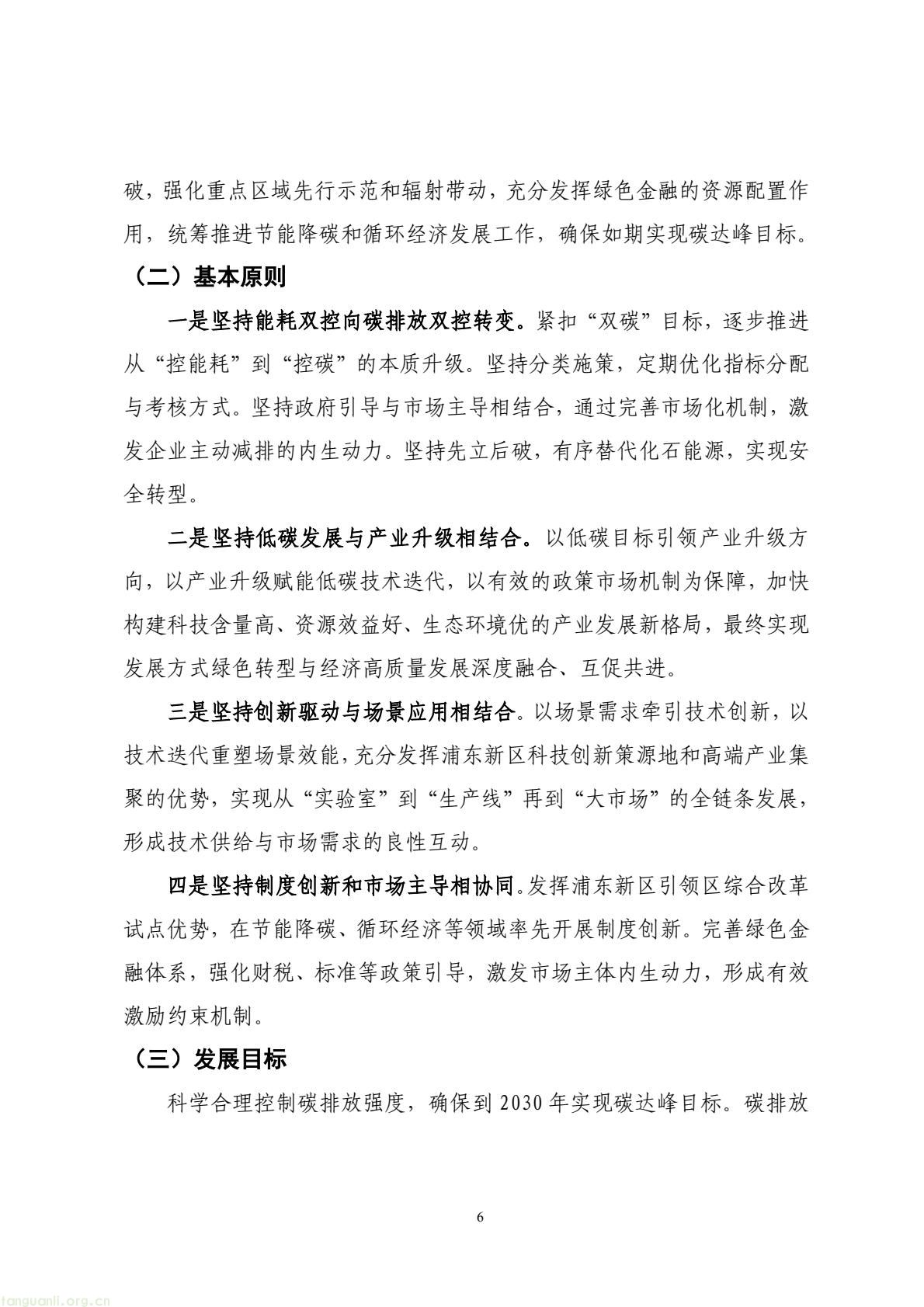 域赋能绿色转型 浦东“十五五”低碳发展规划征求意见稿出炉(图8) 9284c3c9e3504e15b4199feddbb1e420(8).jpg