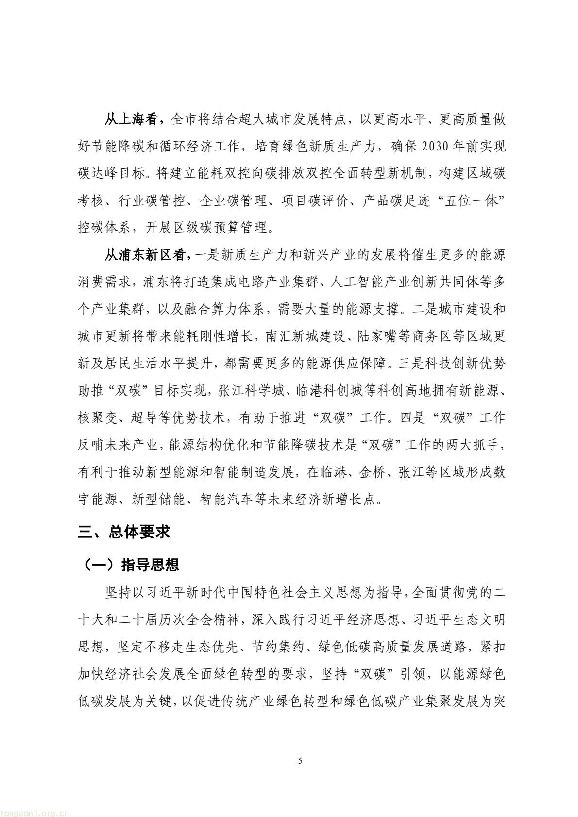 域赋能绿色转型 浦东“十五五”低碳发展规划征求意见稿出炉(图7) 9284c3c9e3504e15b4199feddbb1e420(7).jpg