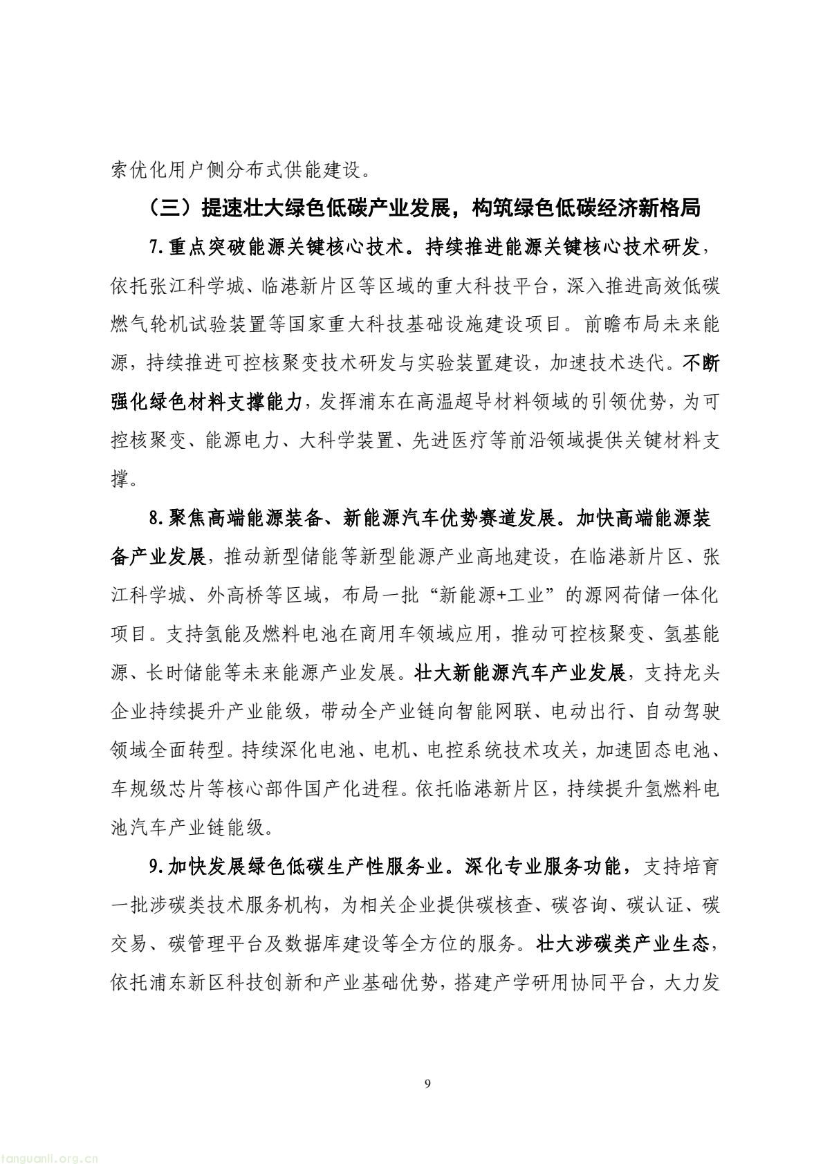 域赋能绿色转型 浦东“十五五”低碳发展规划征求意见稿出炉(图11) 9284c3c9e3504e15b4199feddbb1e420(11).jpg