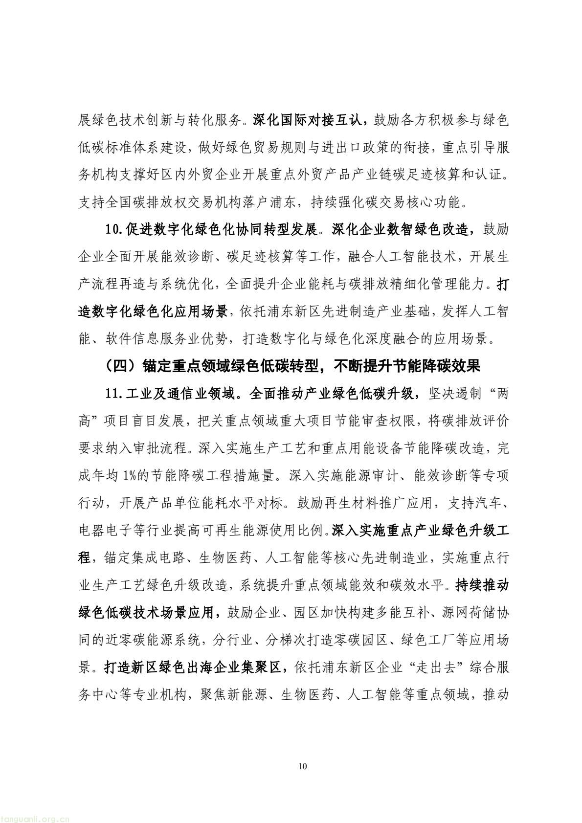 域赋能绿色转型 浦东“十五五”低碳发展规划征求意见稿出炉(图12) 9284c3c9e3504e15b4199feddbb1e420(12).jpg