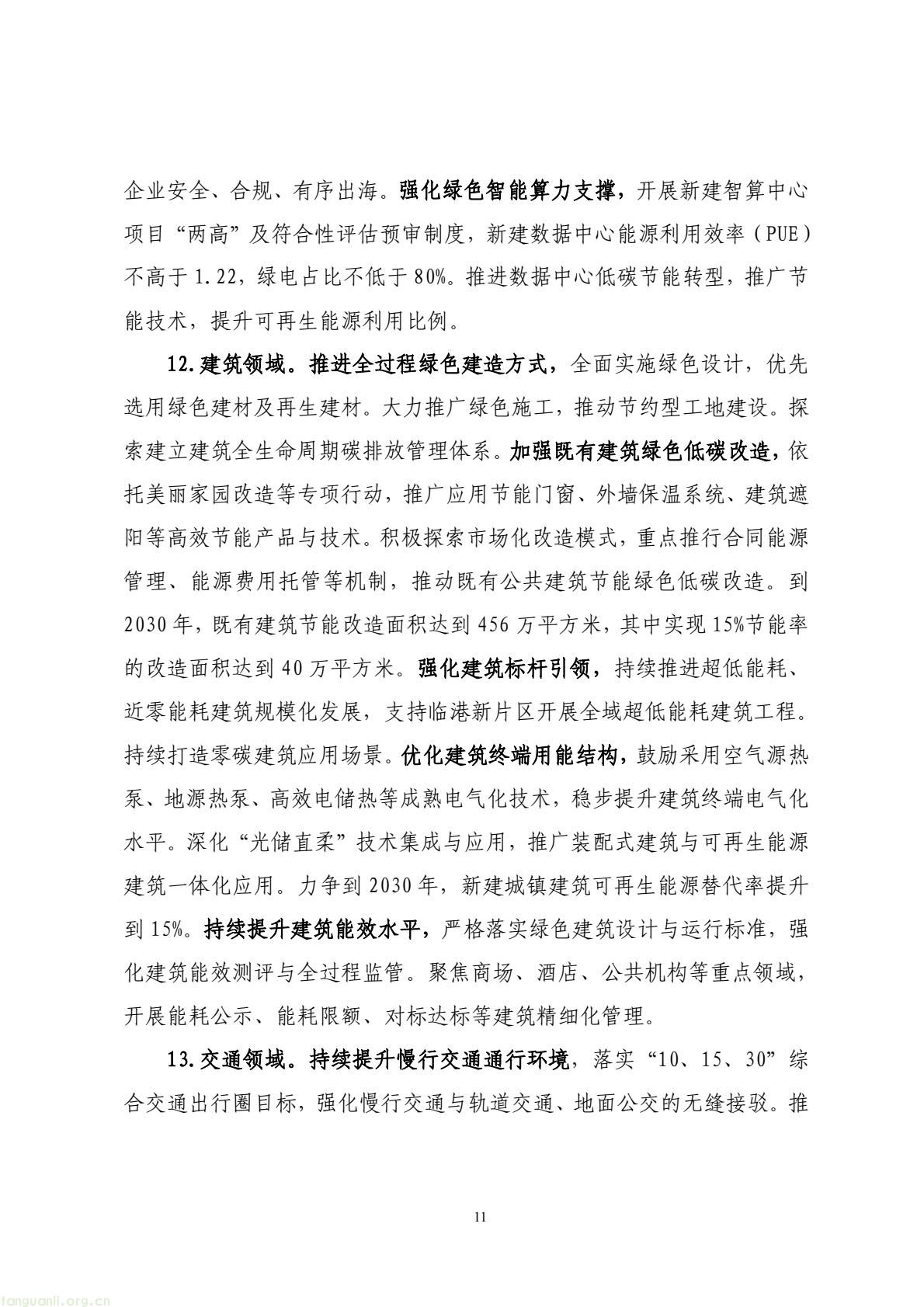 域赋能绿色转型 浦东“十五五”低碳发展规划征求意见稿出炉(图13) 9284c3c9e3504e15b4199feddbb1e420(13).jpg
