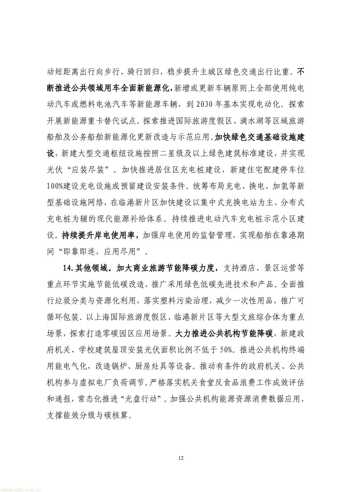 域赋能绿色转型 浦东“十五五”低碳发展规划征求意见稿出炉(图14) 9284c3c9e3504e15b4199feddbb1e420(14).jpg