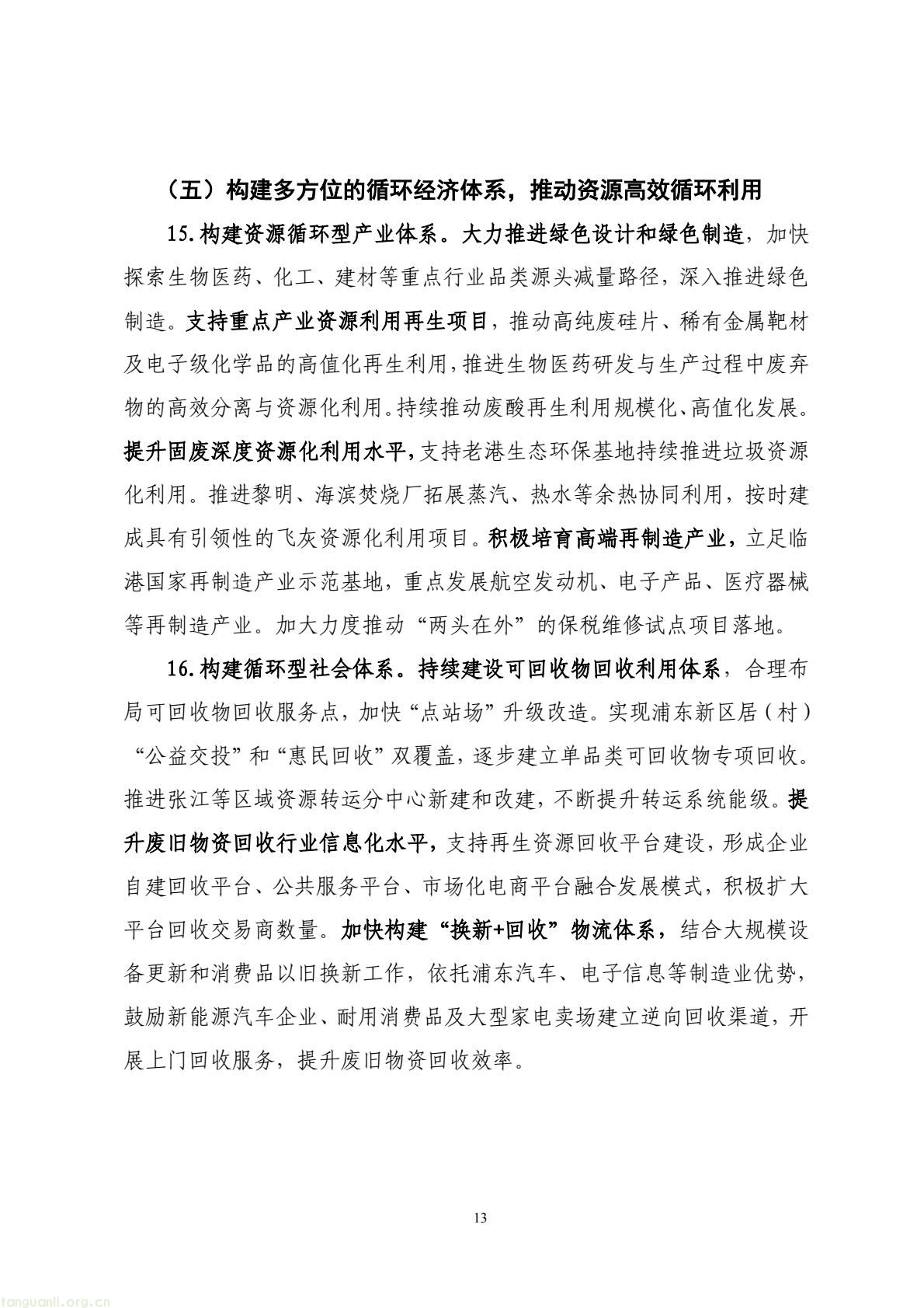域赋能绿色转型 浦东“十五五”低碳发展规划征求意见稿出炉(图15) 9284c3c9e3504e15b4199feddbb1e420(15).jpg