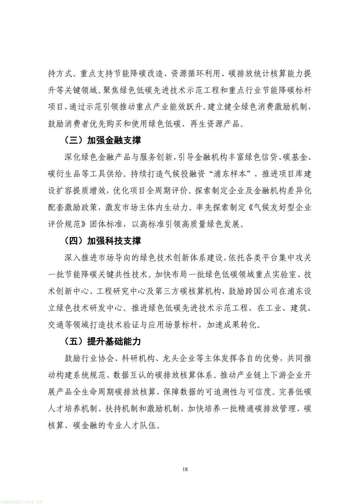 域赋能绿色转型 浦东“十五五”低碳发展规划征求意见稿出炉(图20) 9284c3c9e3504e15b4199feddbb1e420(20).jpg