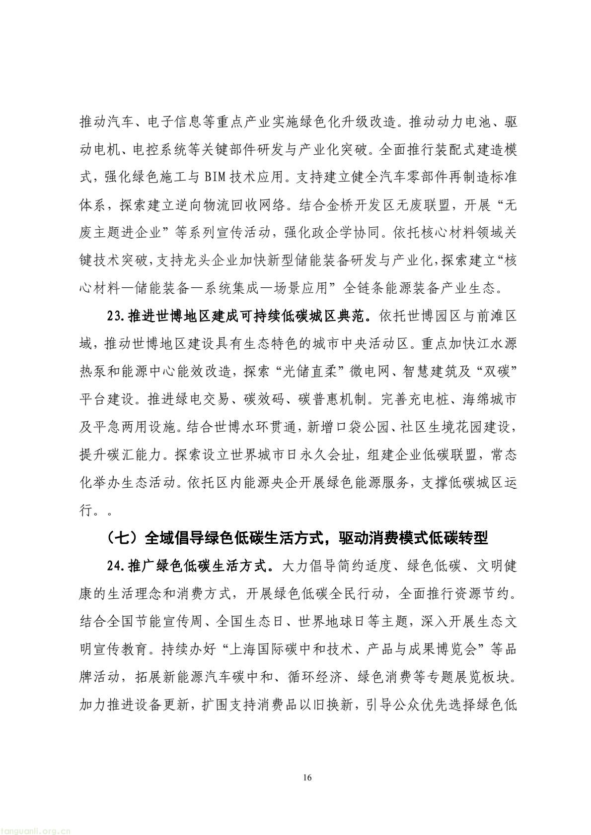 域赋能绿色转型 浦东“十五五”低碳发展规划征求意见稿出炉(图18) 9284c3c9e3504e15b4199feddbb1e420(18).jpg