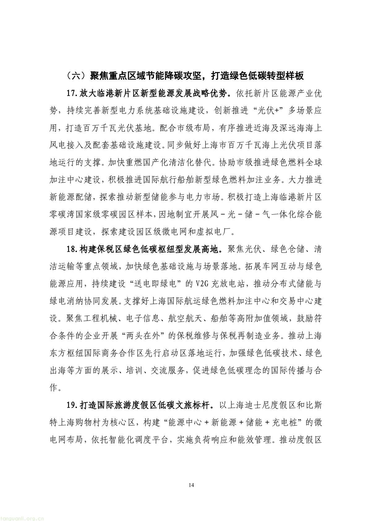 域赋能绿色转型 浦东“十五五”低碳发展规划征求意见稿出炉(图16) 9284c3c9e3504e15b4199feddbb1e420(16).jpg