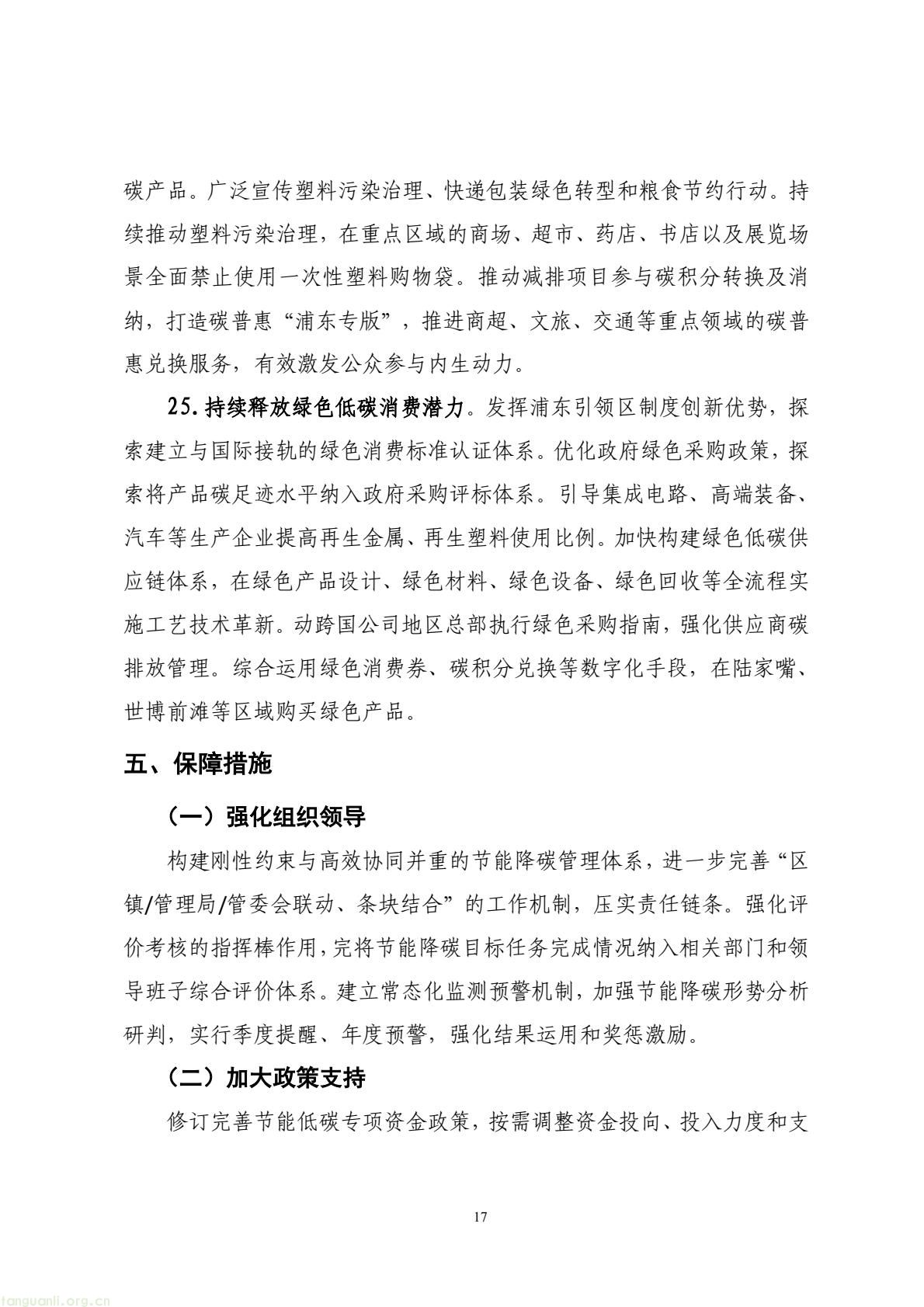 域赋能绿色转型 浦东“十五五”低碳发展规划征求意见稿出炉(图19) 9284c3c9e3504e15b4199feddbb1e420(19).jpg