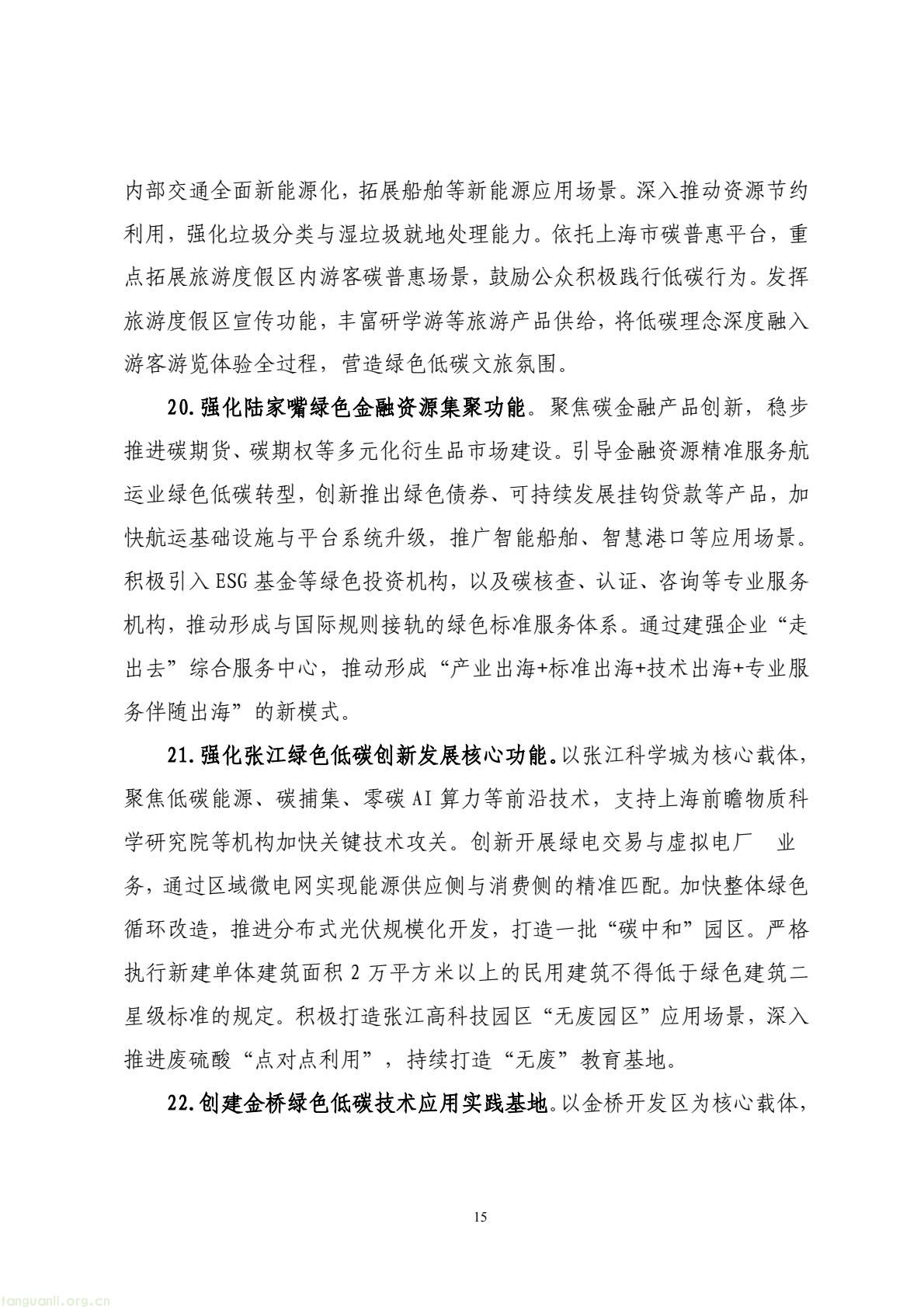域赋能绿色转型 浦东“十五五”低碳发展规划征求意见稿出炉(图17) 9284c3c9e3504e15b4199feddbb1e420(17).jpg
