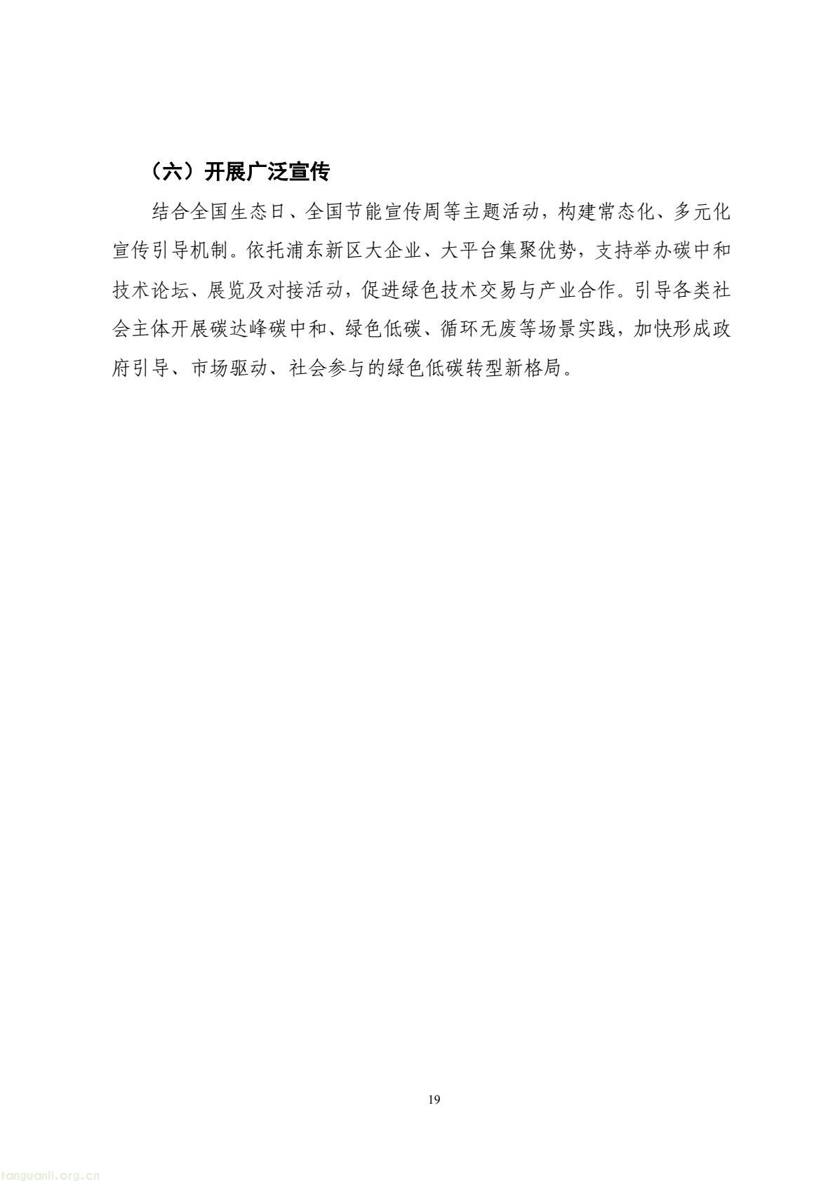 域赋能绿色转型 浦东“十五五”低碳发展规划征求意见稿出炉(图21) 9284c3c9e3504e15b4199feddbb1e420(21).jpg