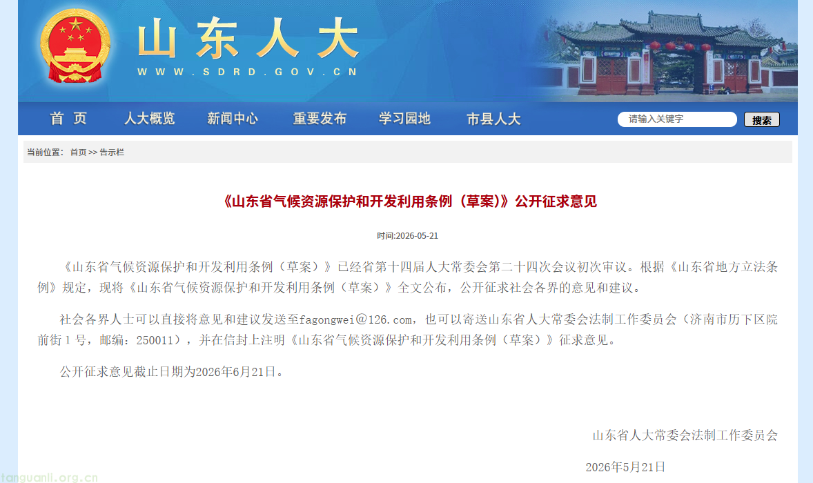 山东首部气候资源专项条例草案征求意见 助力双碳发展(图1) image.png