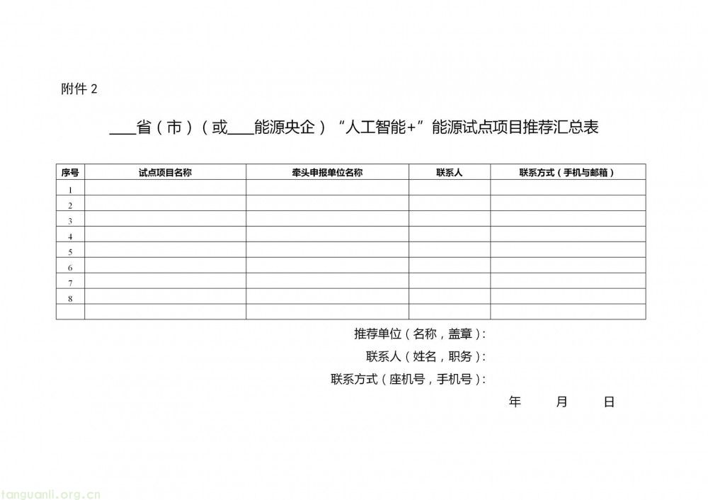 赋能能源智能转型 国家能源局推出首批 AI 能源应用场景(图4)