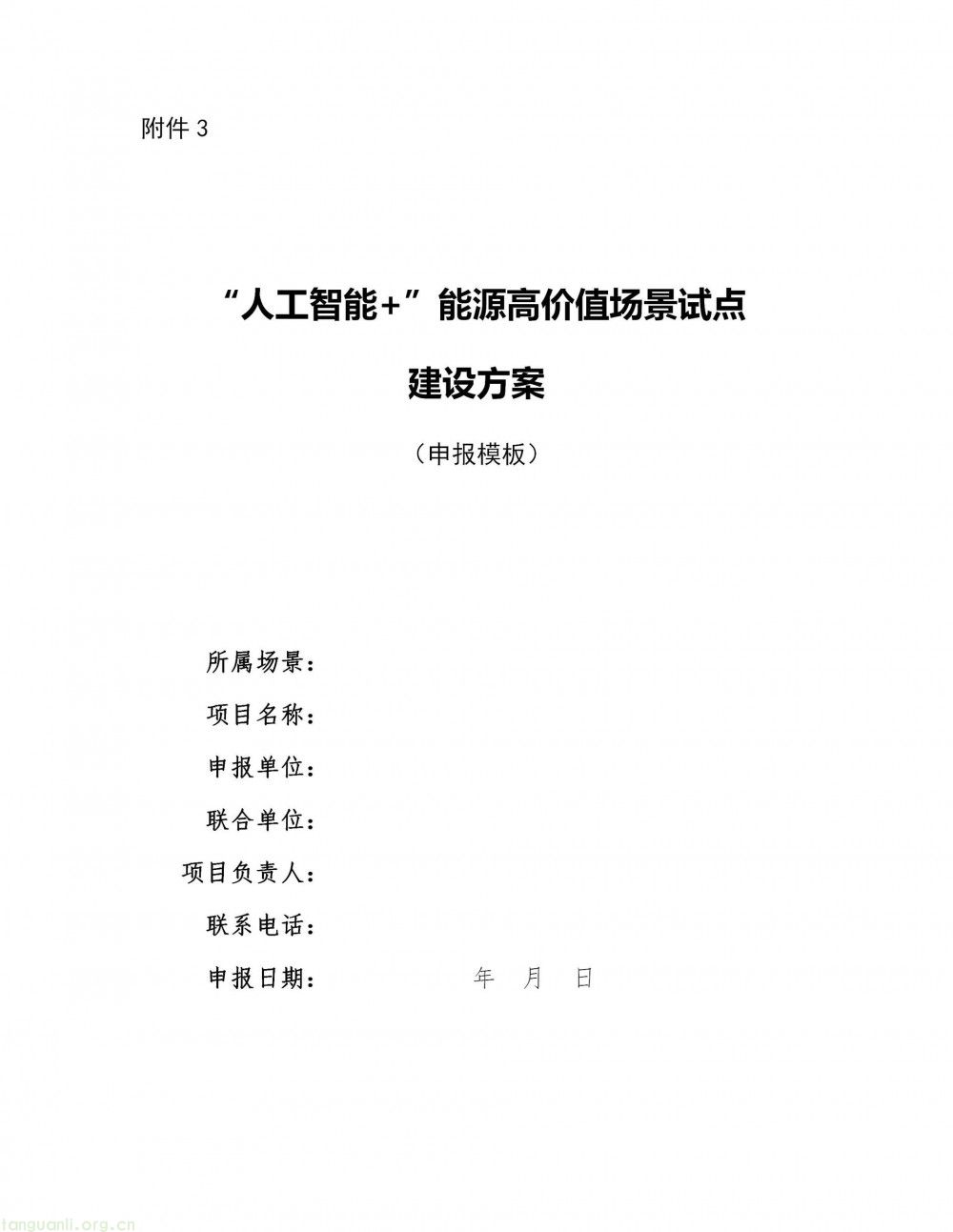 赋能能源智能转型 国家能源局推出首批 AI 能源应用场景(图5)