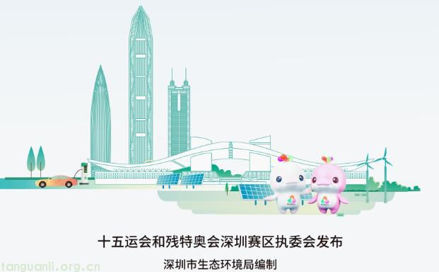 深圳发布赛事碳中和白皮书 树立大型赛会绿色低碳标杆