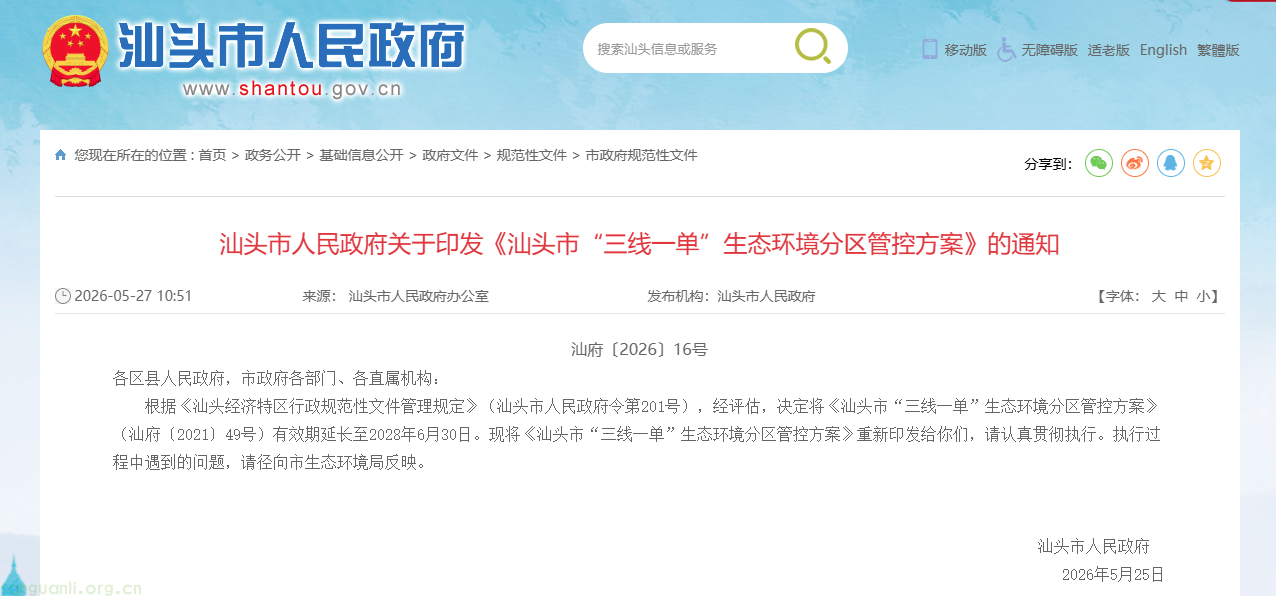 严控两高、优化能源!汕头出台生态管控新方案(图1) image.png
