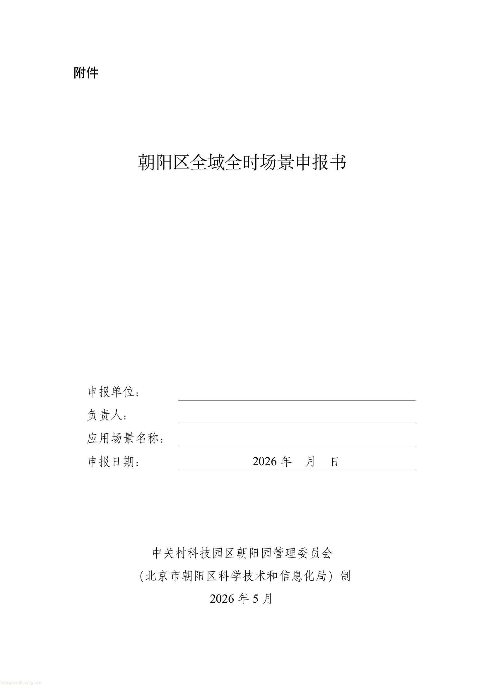 深挖新能源应用!北京加码城市绿色能源建设(图1) c0370d693563470089f70aeb92d3768e(1).jpg