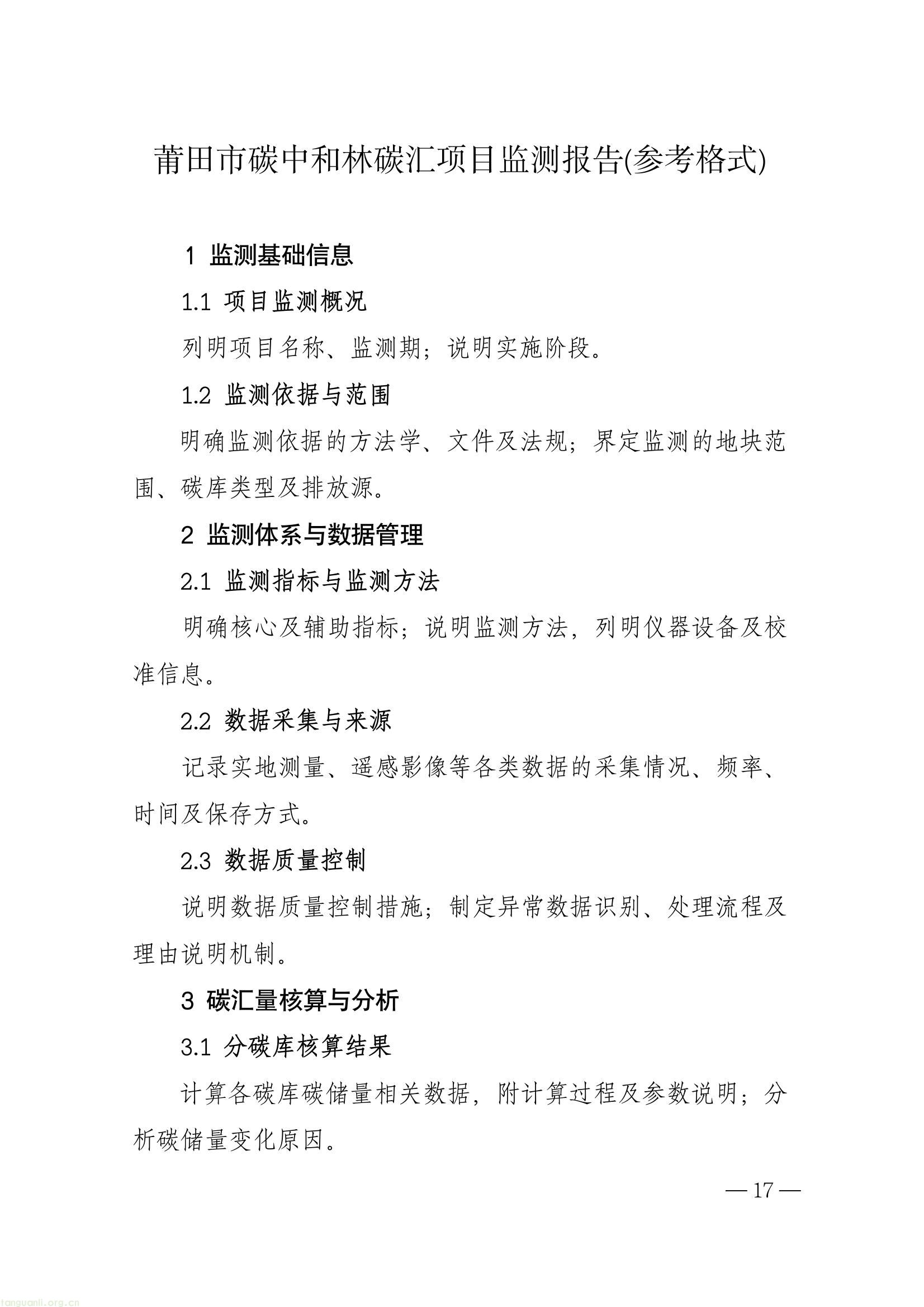 全域激活碳价值!莆田九部门出台林业碳票新规(图9) b62f1c7bc10c4eb7bb338b1d47ee3b08(9).jpg