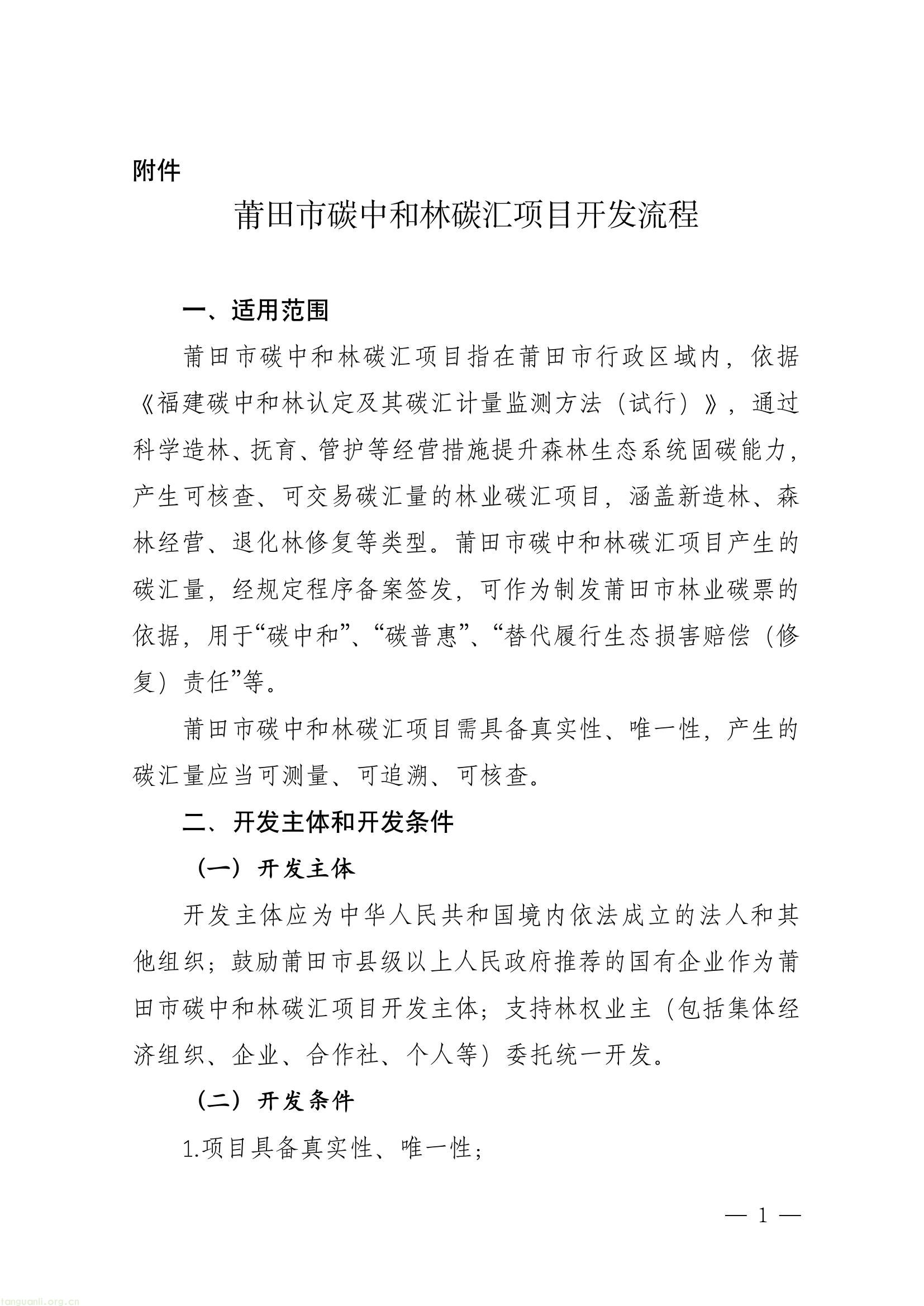 全域激活碳价值!莆田九部门出台林业碳票新规(图1) b62f1c7bc10c4eb7bb338b1d47ee3b08(1).jpg