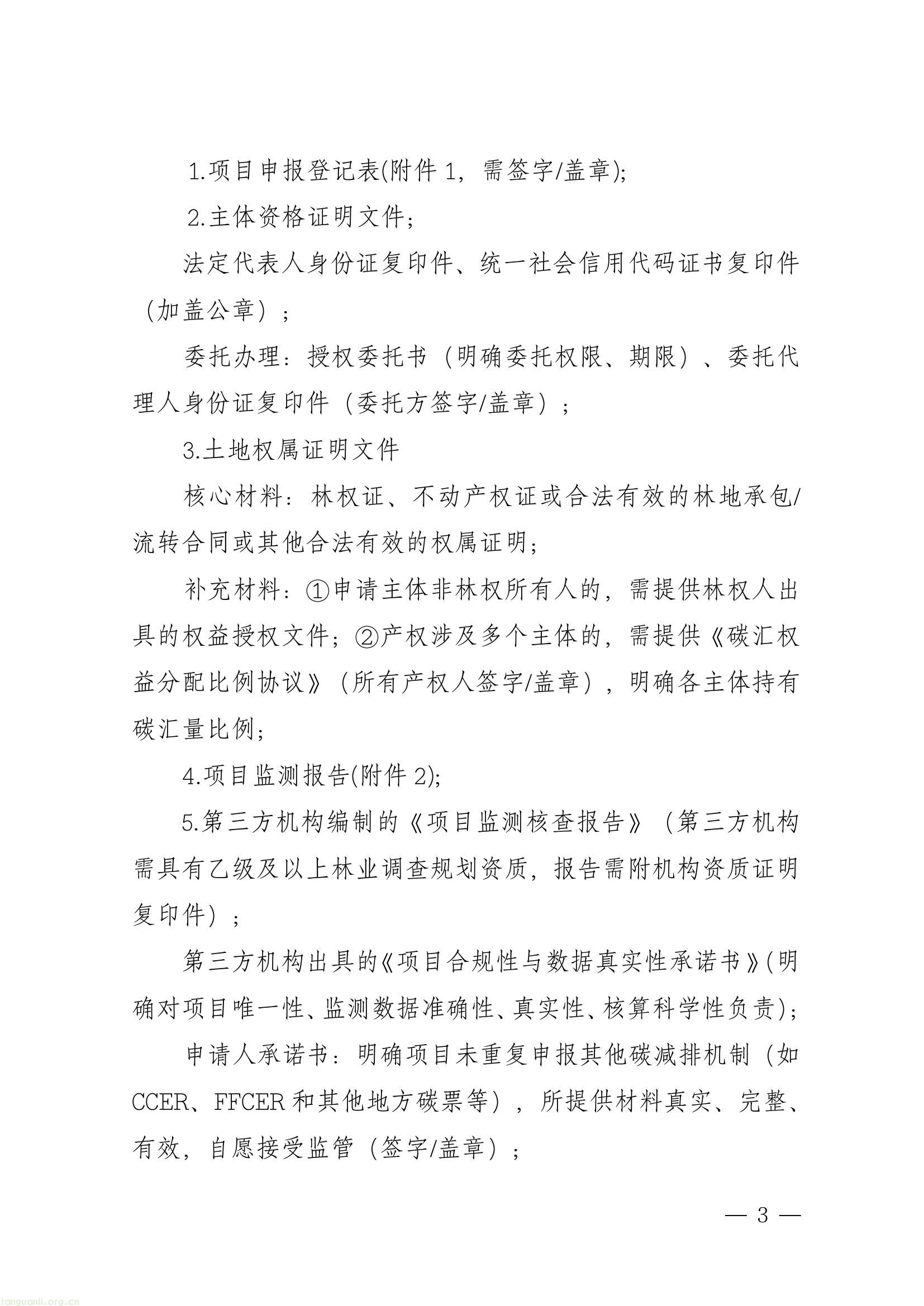 全域激活碳价值!莆田九部门出台林业碳票新规(图3) b62f1c7bc10c4eb7bb338b1d47ee3b08(3).jpg
