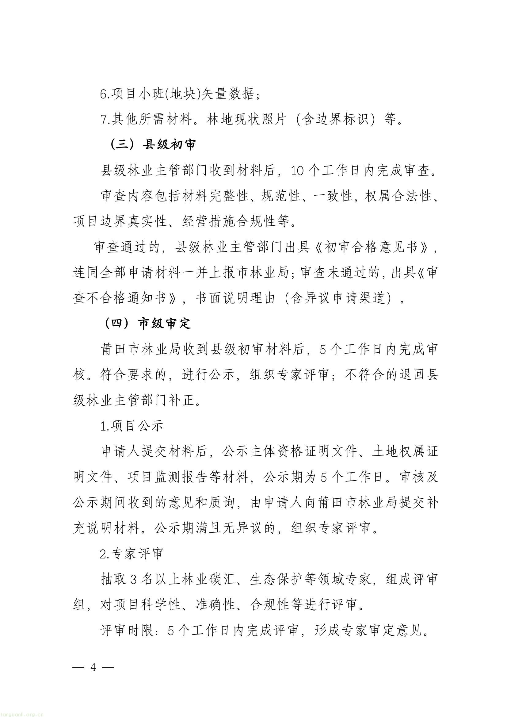 全域激活碳价值!莆田九部门出台林业碳票新规(图4) b62f1c7bc10c4eb7bb338b1d47ee3b08(4).jpg