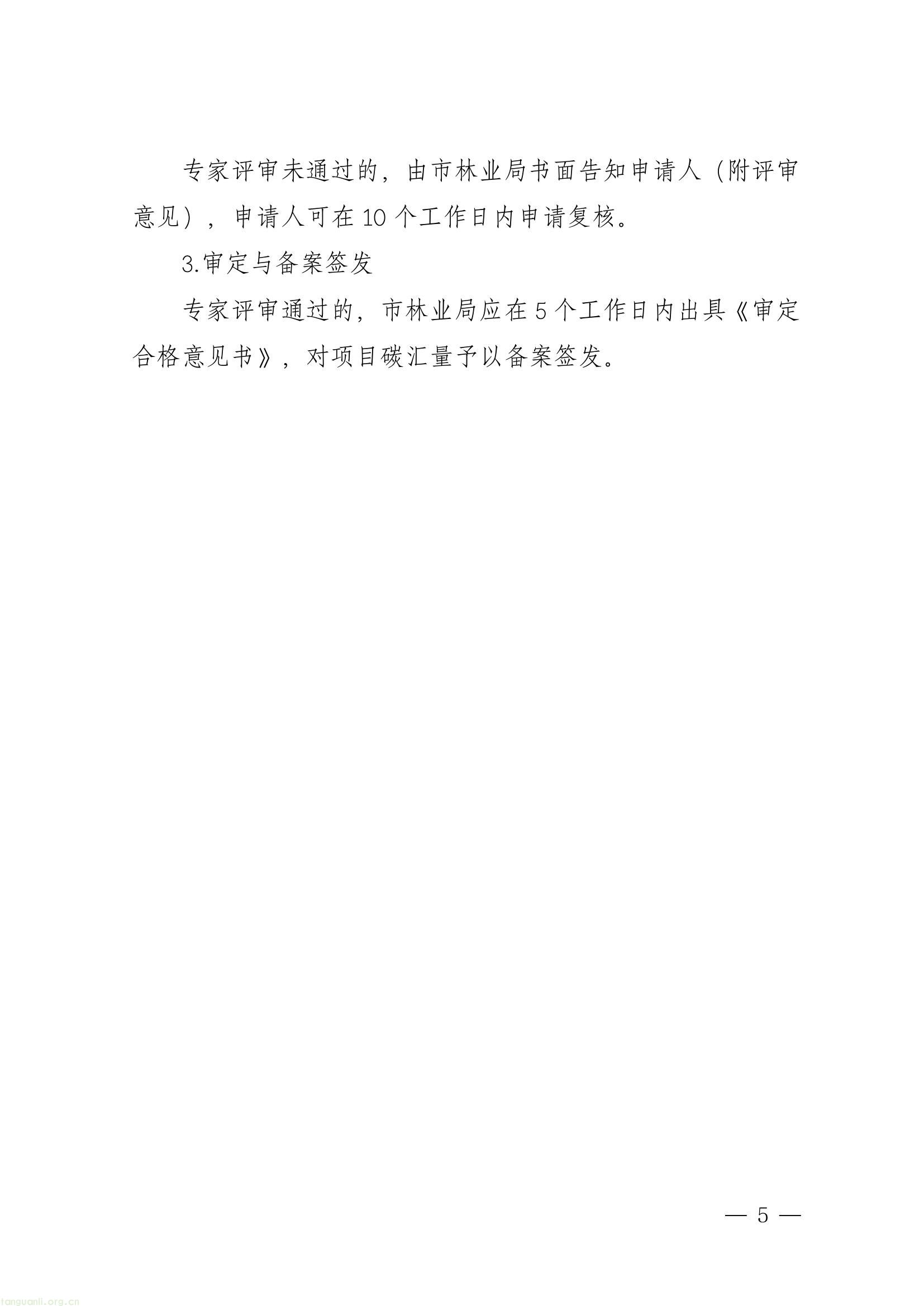 全域激活碳价值!莆田九部门出台林业碳票新规(图5) b62f1c7bc10c4eb7bb338b1d47ee3b08(5).jpg