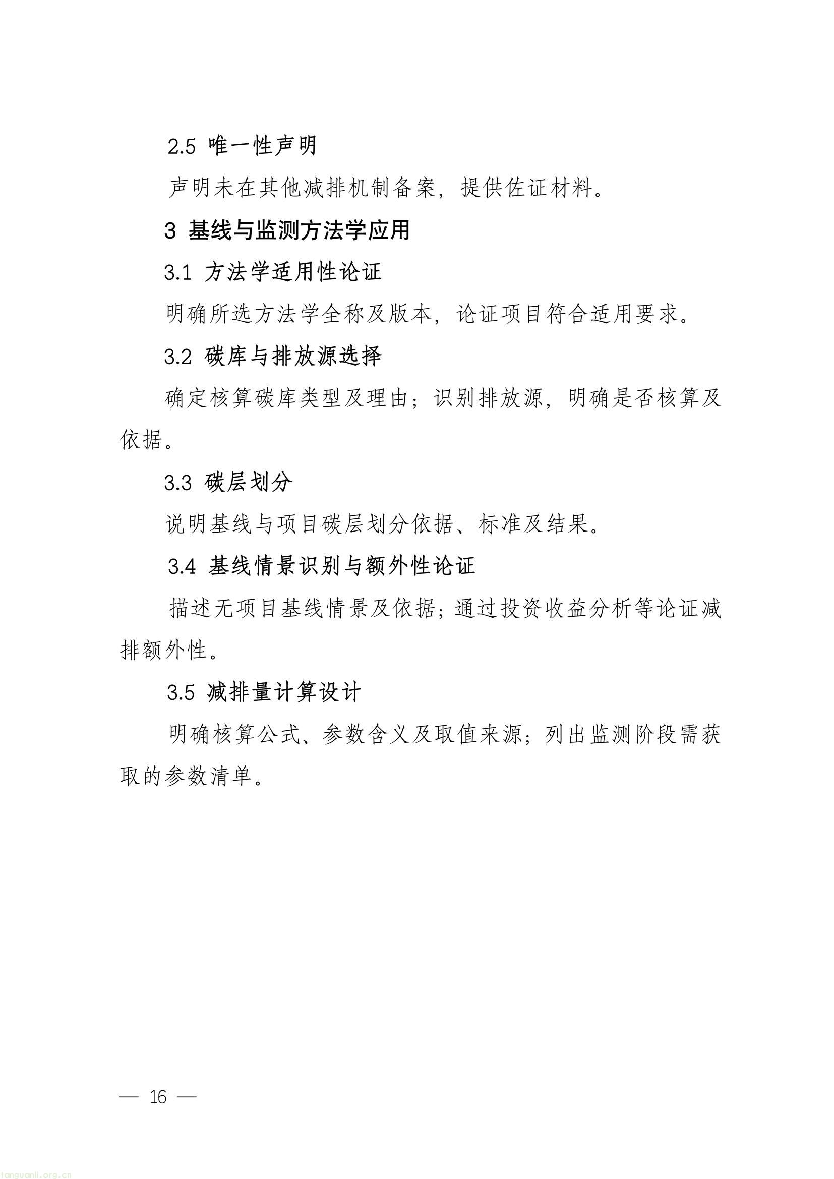 全域激活碳价值!莆田九部门出台林业碳票新规(图8) b62f1c7bc10c4eb7bb338b1d47ee3b08(8).jpg