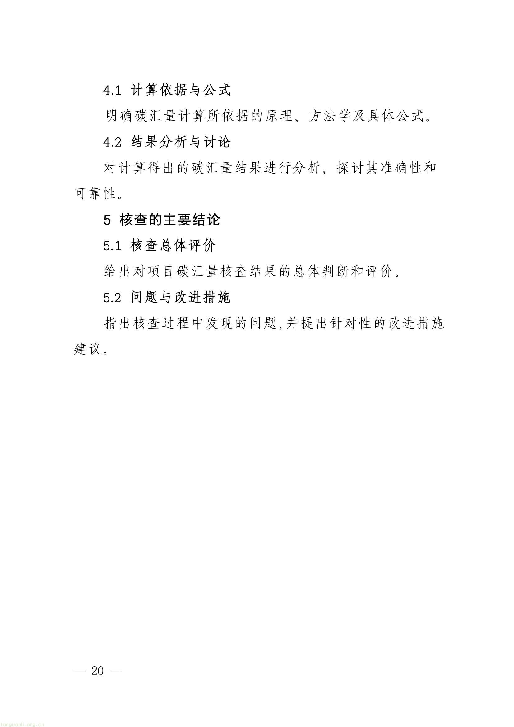 全域激活碳价值!莆田九部门出台林业碳票新规(图12) b62f1c7bc10c4eb7bb338b1d47ee3b08(12).jpg