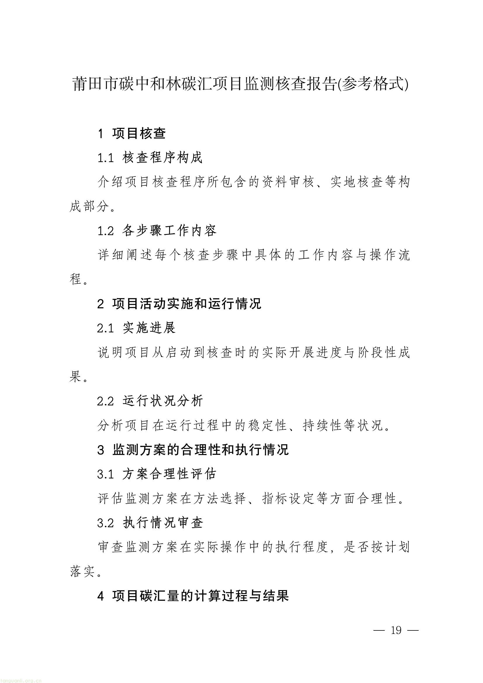 全域激活碳价值!莆田九部门出台林业碳票新规(图11) b62f1c7bc10c4eb7bb338b1d47ee3b08(11).jpg