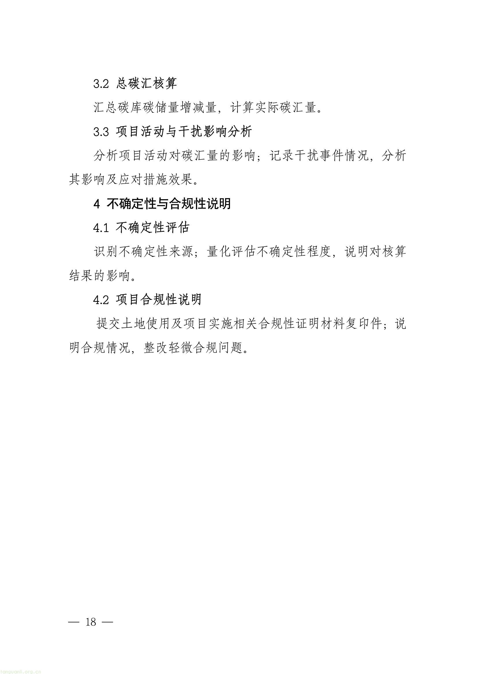 全域激活碳价值!莆田九部门出台林业碳票新规(图10) b62f1c7bc10c4eb7bb338b1d47ee3b08(10).jpg