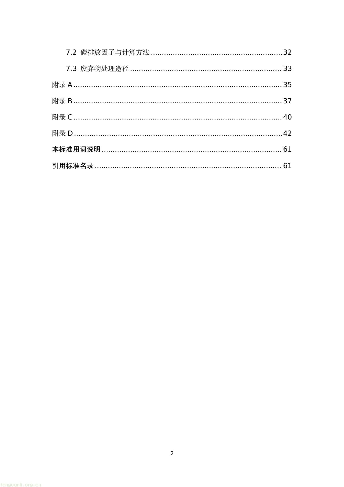建房也要算碳!陕西出台地基碳排放核算标准正在征意见(图5) 45076183e4bd42829fa272df81a05a38(5).jpg