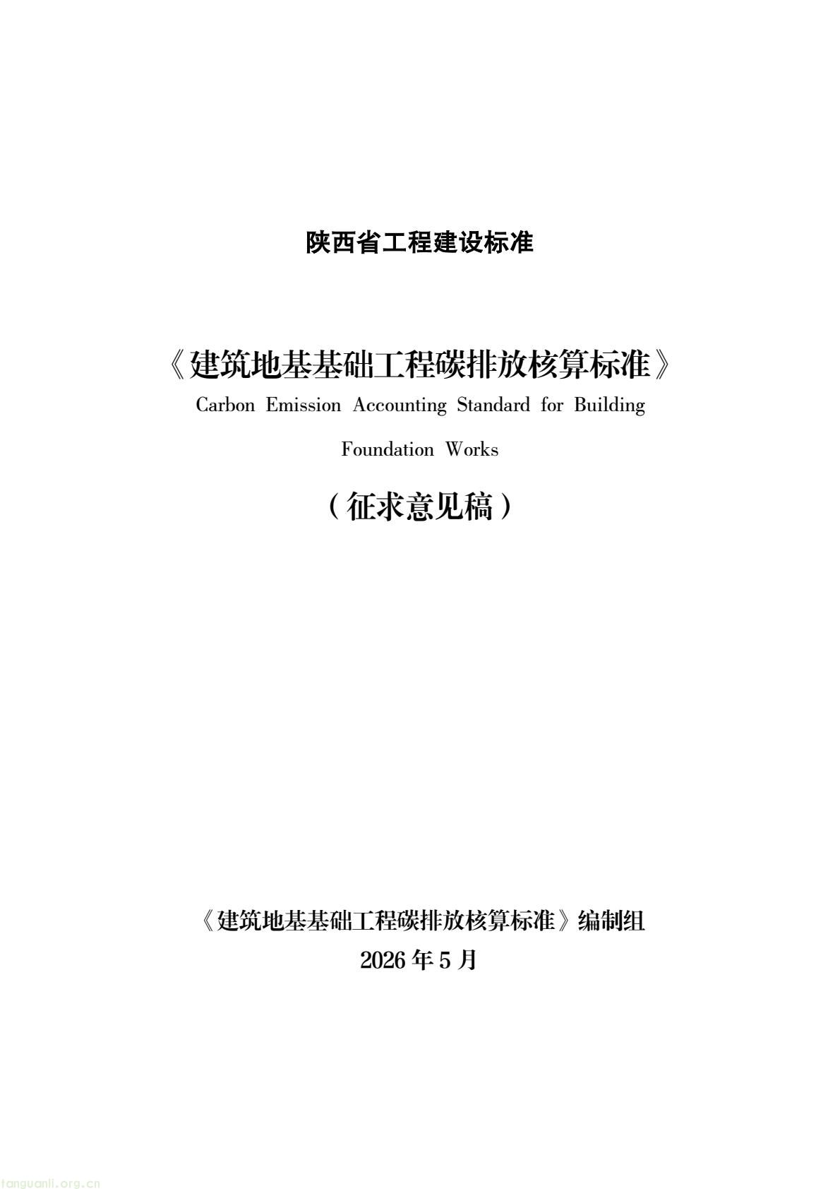 建房也要算碳!陕西出台地基碳排放核算标准正在征意见(图1) 45076183e4bd42829fa272df81a05a38(1).jpg