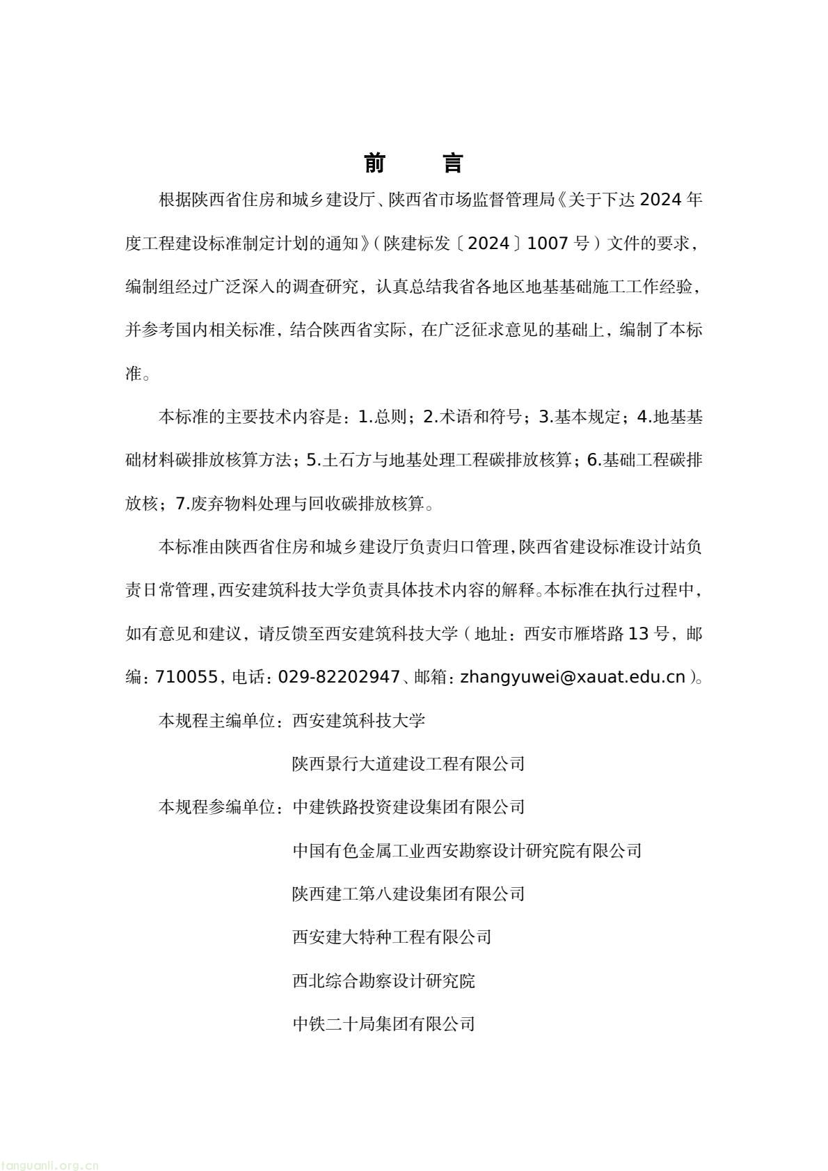 建房也要算碳!陕西出台地基碳排放核算标准正在征意见(图2) 45076183e4bd42829fa272df81a05a38(2).jpg