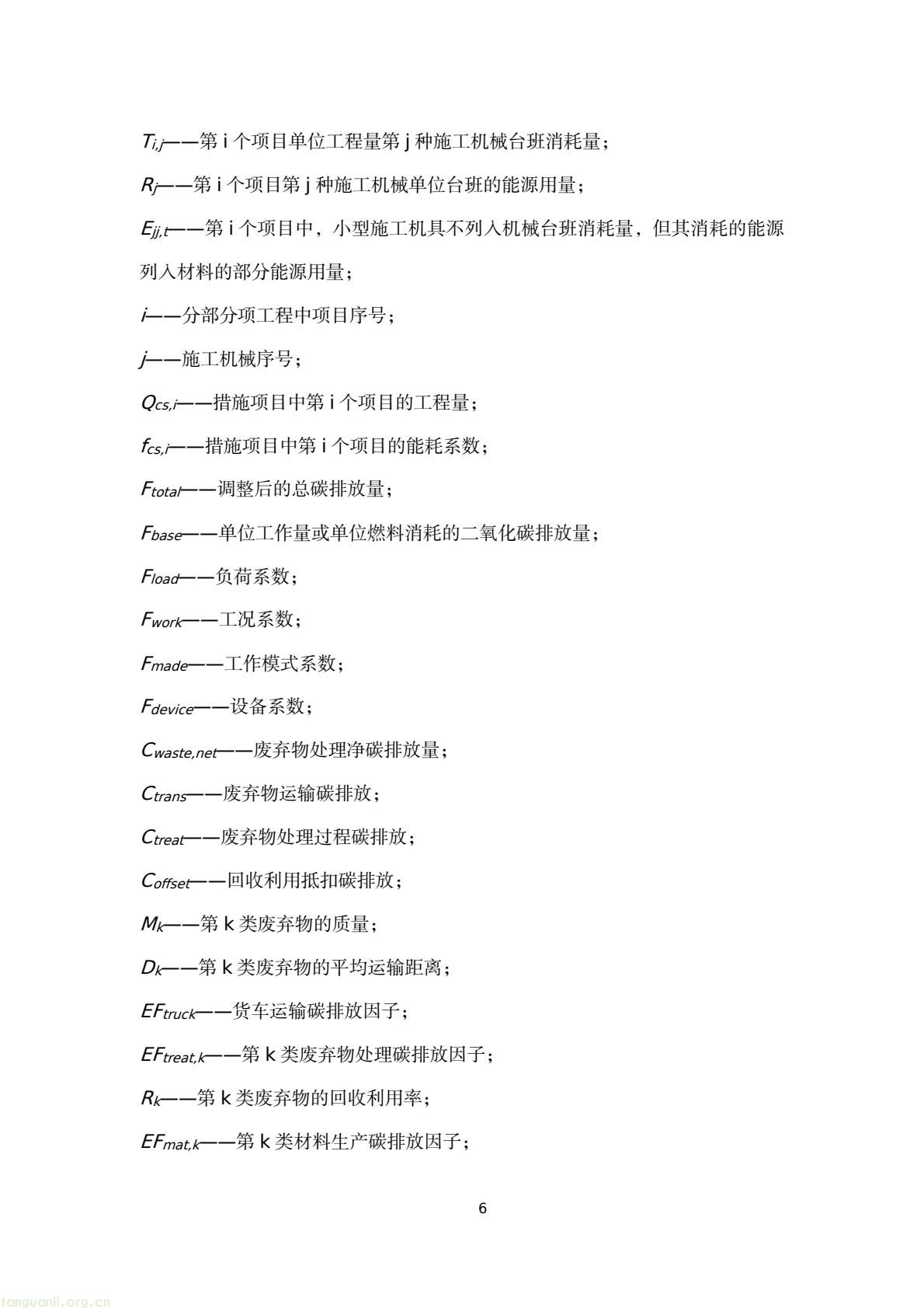 建房也要算碳!陕西出台地基碳排放核算标准正在征意见(图9) 45076183e4bd42829fa272df81a05a38(9).jpg