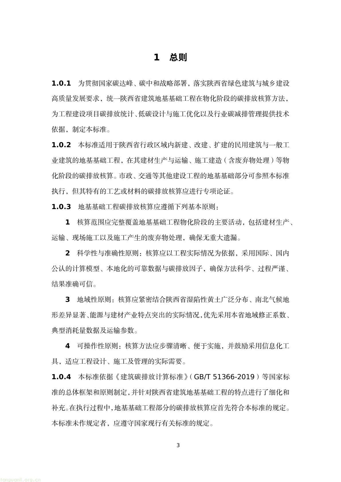 建房也要算碳!陕西出台地基碳排放核算标准正在征意见(图6) 45076183e4bd42829fa272df81a05a38(6).jpg