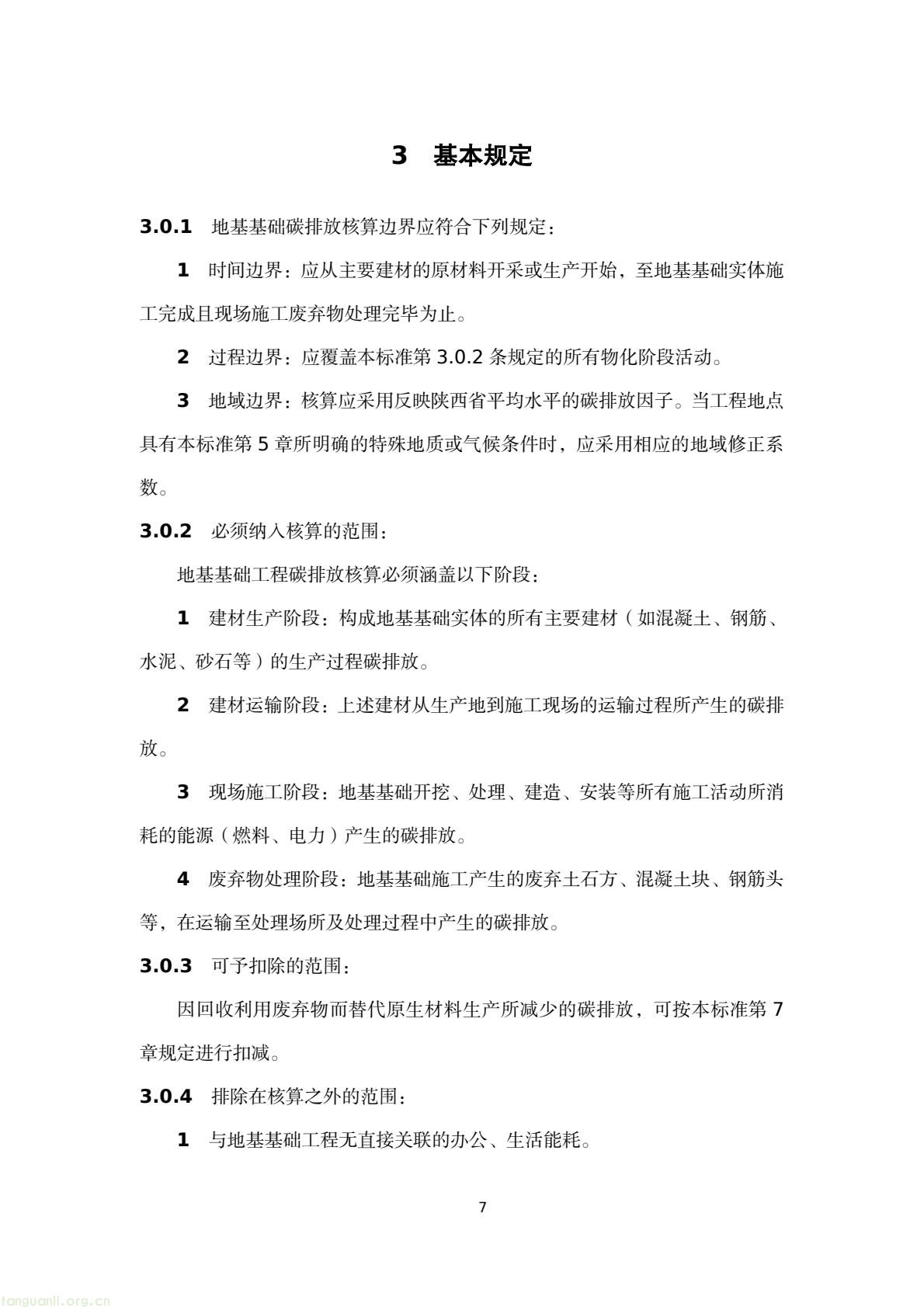 建房也要算碳!陕西出台地基碳排放核算标准正在征意见(图10) 45076183e4bd42829fa272df81a05a38(10).jpg