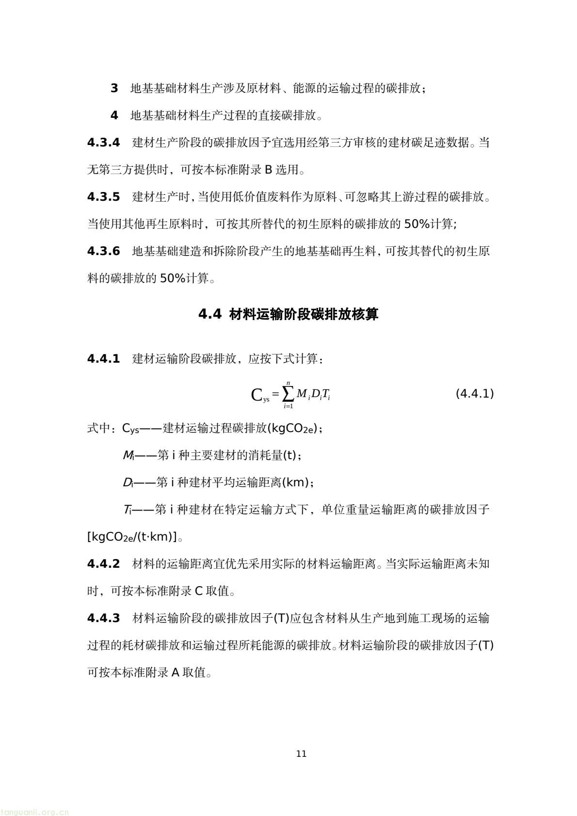 建房也要算碳!陕西出台地基碳排放核算标准正在征意见(图14) 45076183e4bd42829fa272df81a05a38(14).jpg