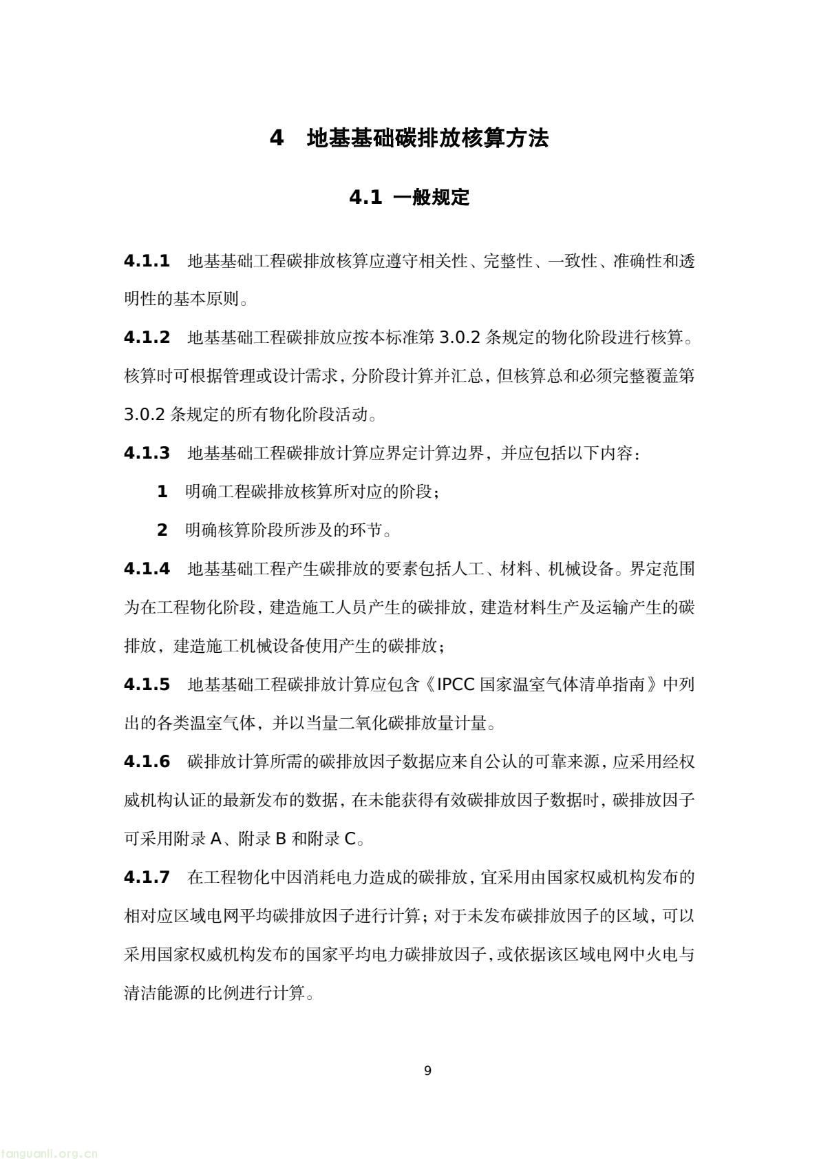 建房也要算碳!陕西出台地基碳排放核算标准正在征意见(图12) 45076183e4bd42829fa272df81a05a38(12).jpg