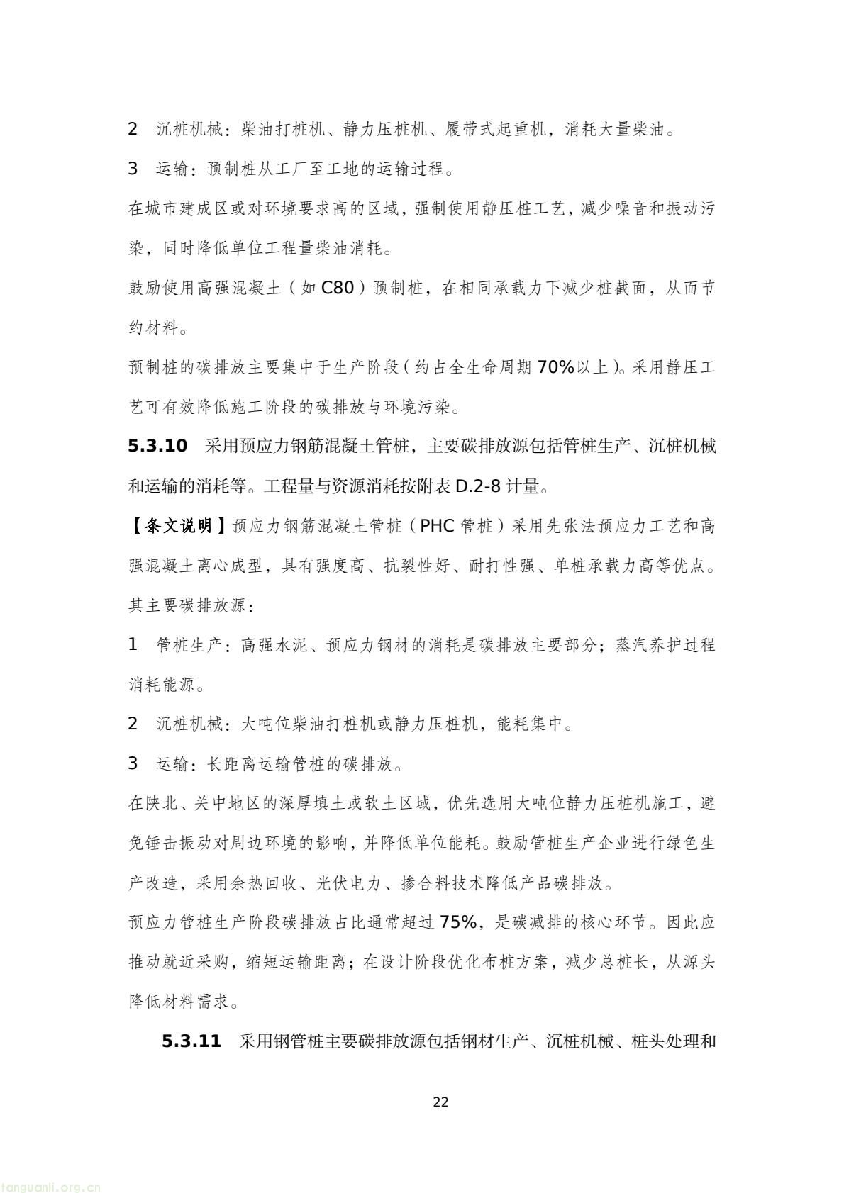 建房也要算碳!陕西出台地基碳排放核算标准正在征意见(图25) 45076183e4bd42829fa272df81a05a38(25).jpg