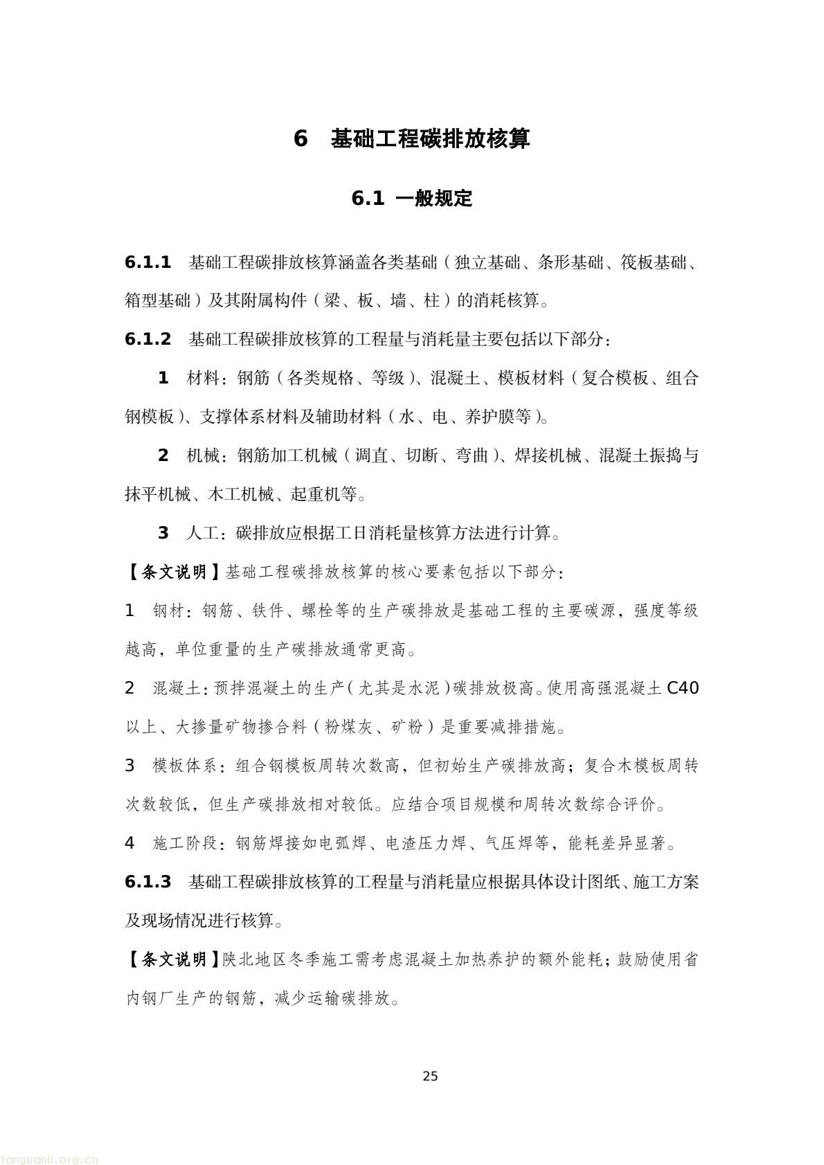 建房也要算碳!陕西出台地基碳排放核算标准正在征意见(图28) 45076183e4bd42829fa272df81a05a38(28).jpg