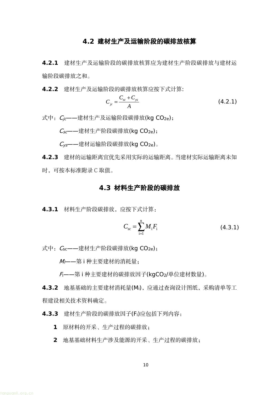 建房也要算碳!陕西出台地基碳排放核算标准正在征意见(图13) 45076183e4bd42829fa272df81a05a38(13).jpg