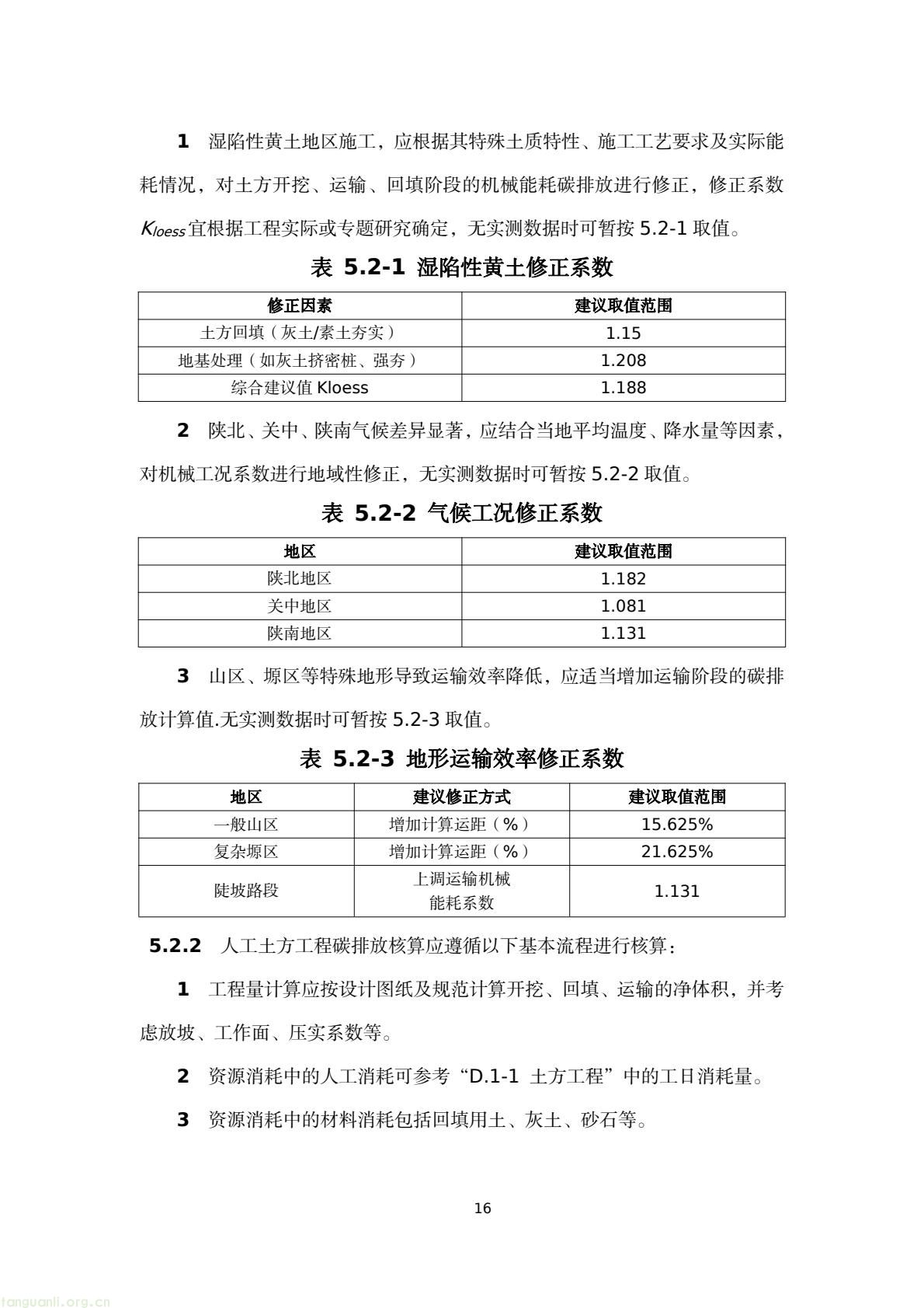 建房也要算碳!陕西出台地基碳排放核算标准正在征意见(图19) 45076183e4bd42829fa272df81a05a38(19).jpg